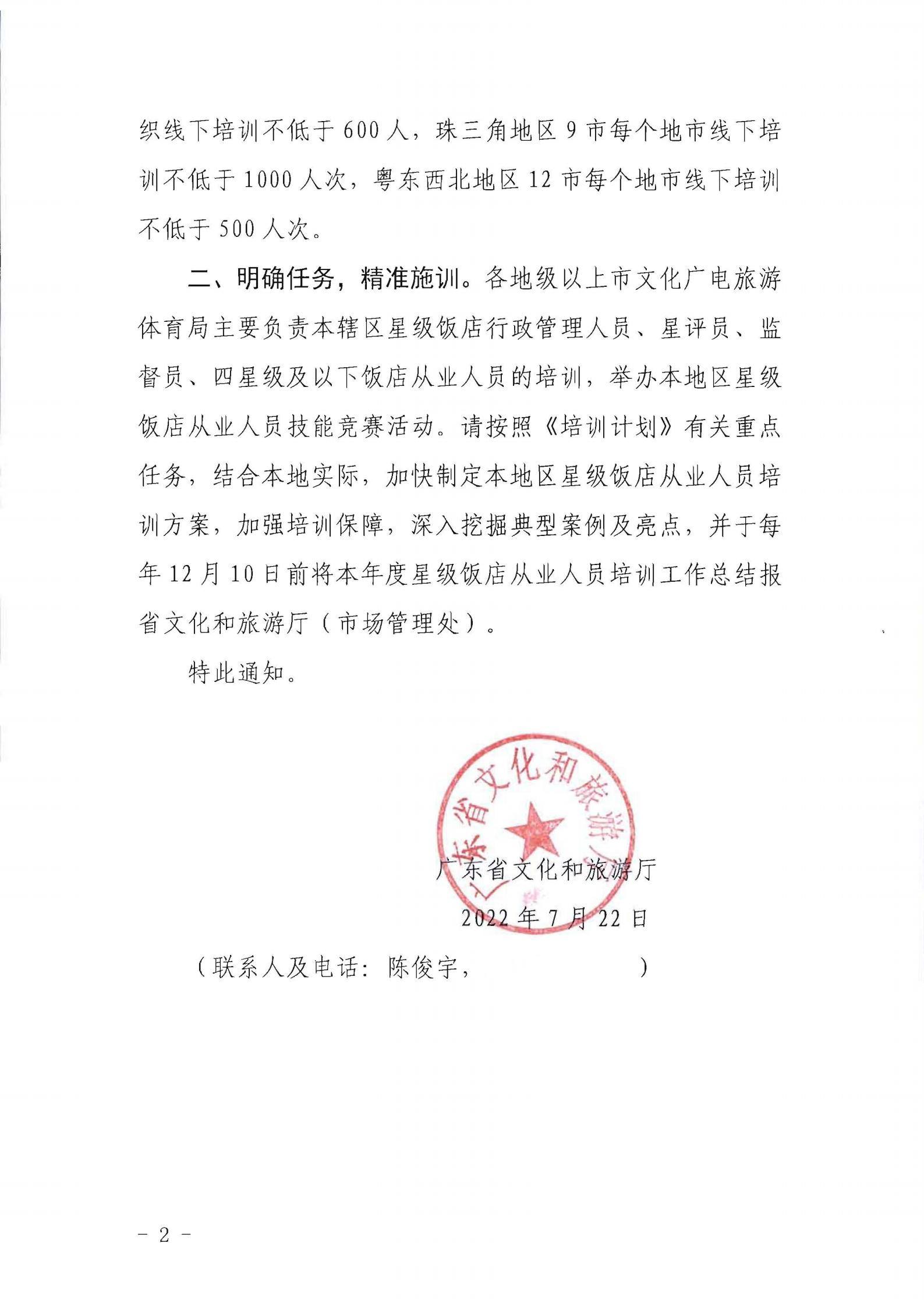 220725170434219900_91色情
转发91色情
部办公厅关于印发《星级饭店从业人员三年培训计划（2022-2024年）》的通知_01.jpg