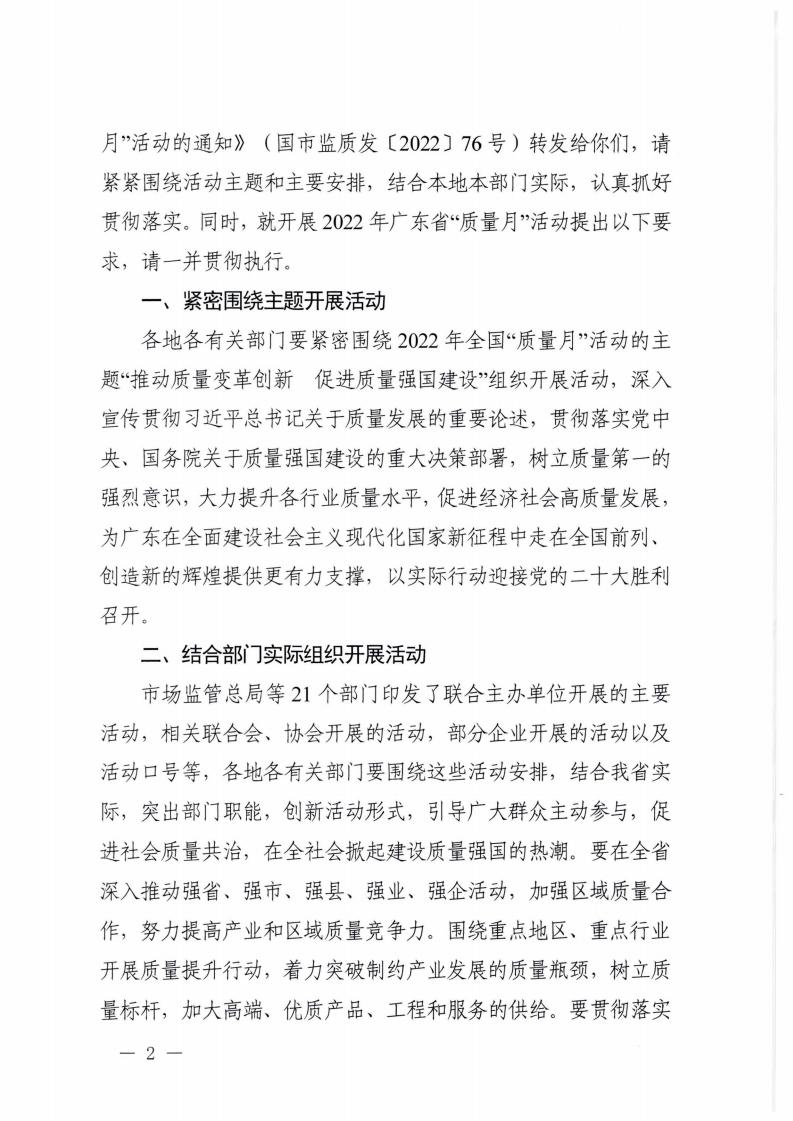 91色情市场监督管理局等21个部门转发关于开展2022年全国“质量月”活动的通知_01.jpg