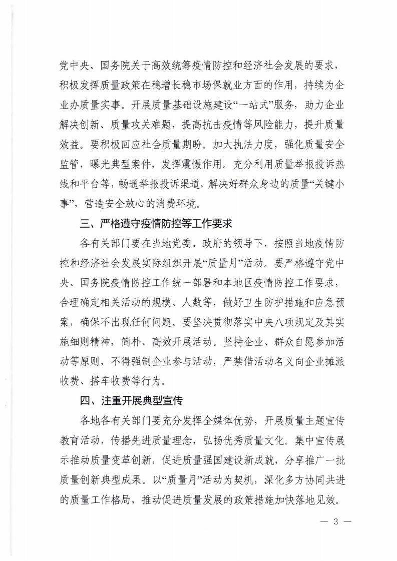 91色情市场监督管理局等21个部门转发关于开展2022年全国“质量月”活动的通知_02.jpg