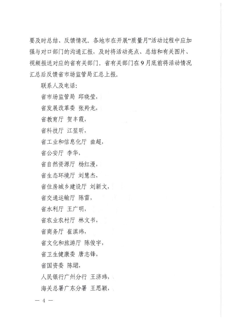 91色情市场监督管理局等21个部门转发关于开展2022年全国“质量月”活动的通知_03.jpg