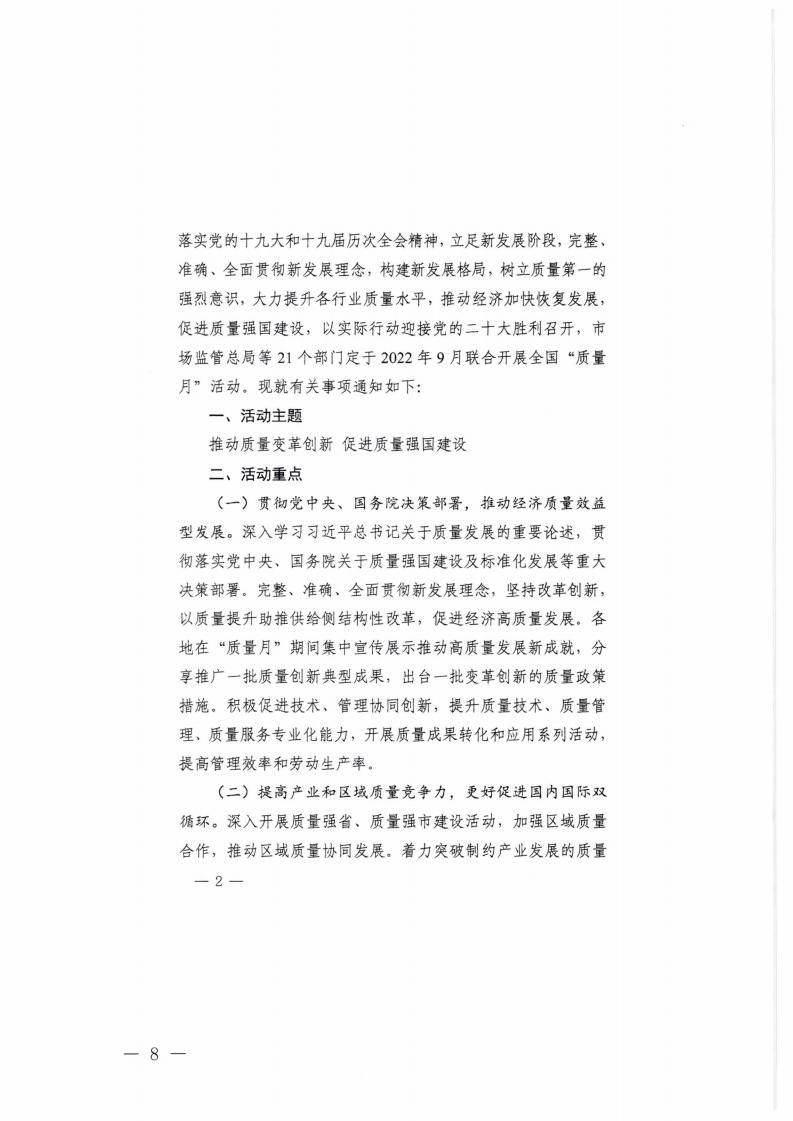 91色情市场监督管理局等21个部门转发关于开展2022年全国“质量月”活动的通知_07.jpg