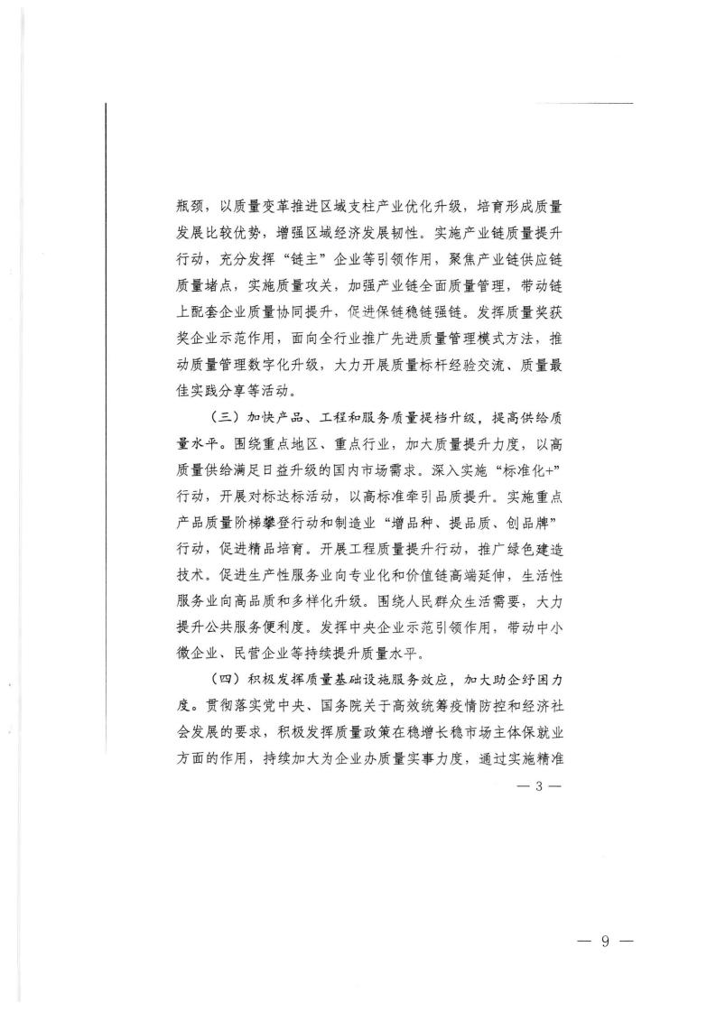 91色情市场监督管理局等21个部门转发关于开展2022年全国“质量月”活动的通知_08.jpg