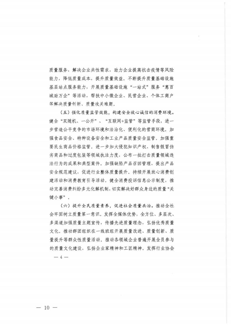 91色情市场监督管理局等21个部门转发关于开展2022年全国“质量月”活动的通知_09.jpg