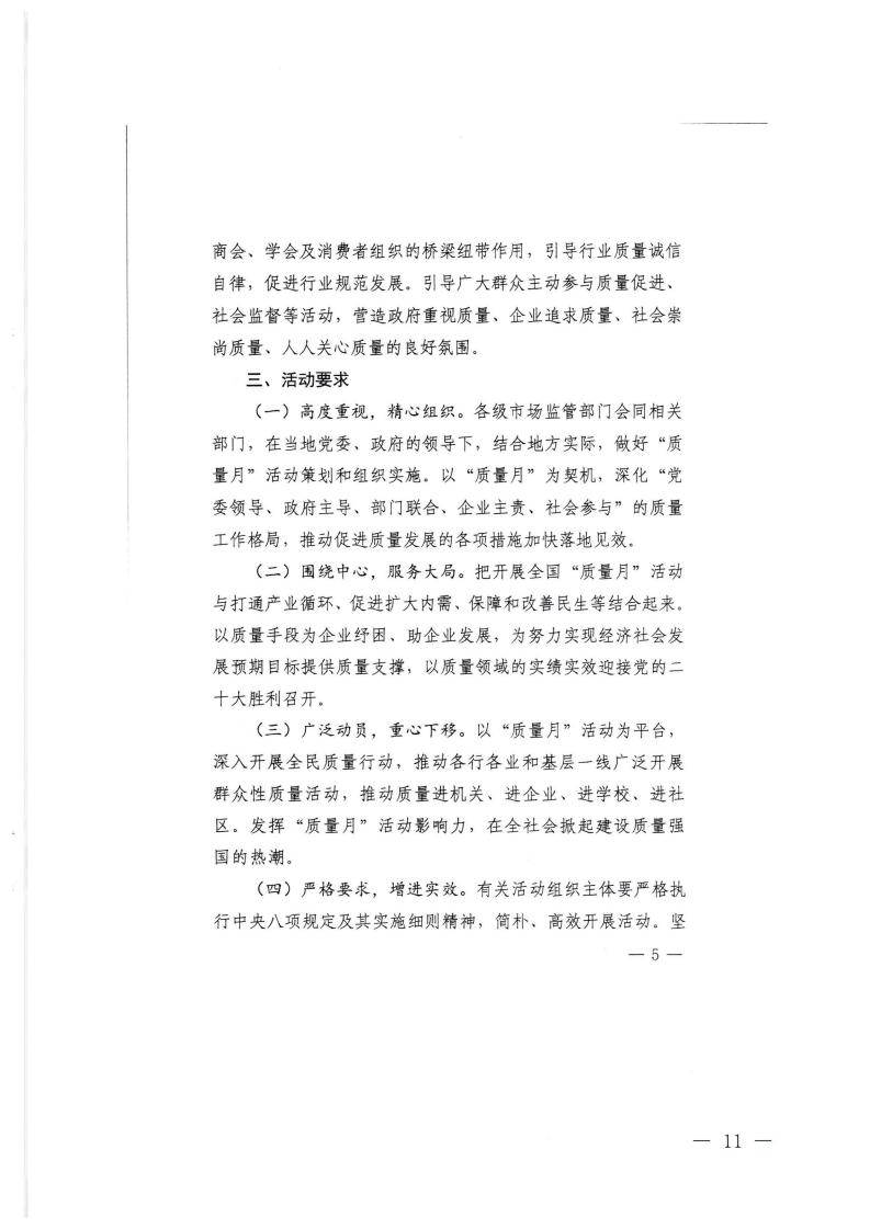 91色情市场监督管理局等21个部门转发关于开展2022年全国“质量月”活动的通知_10.jpg