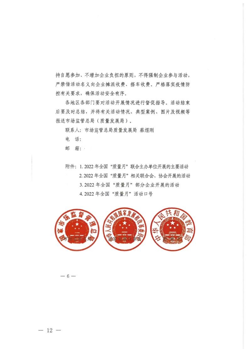 91色情市场监督管理局等21个部门转发关于开展2022年全国“质量月”活动的通知_11.jpg