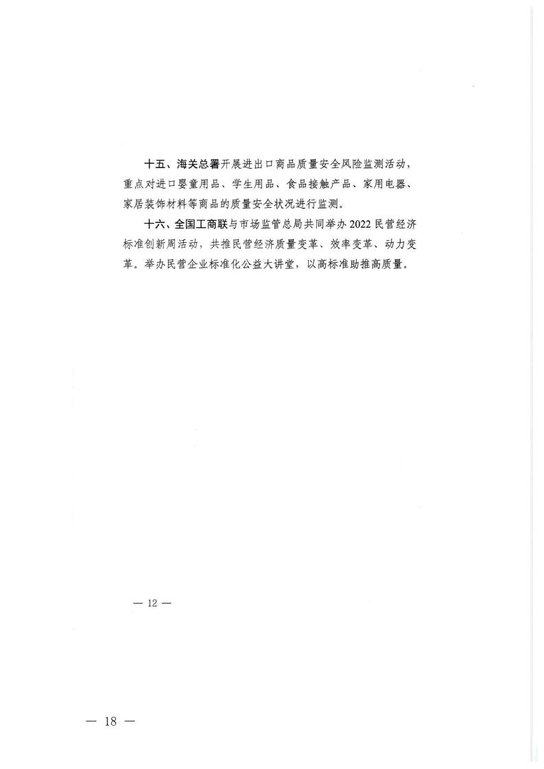 91色情市场监督管理局等21个部门转发关于开展2022年全国“质量月”活动的通知_17.jpg