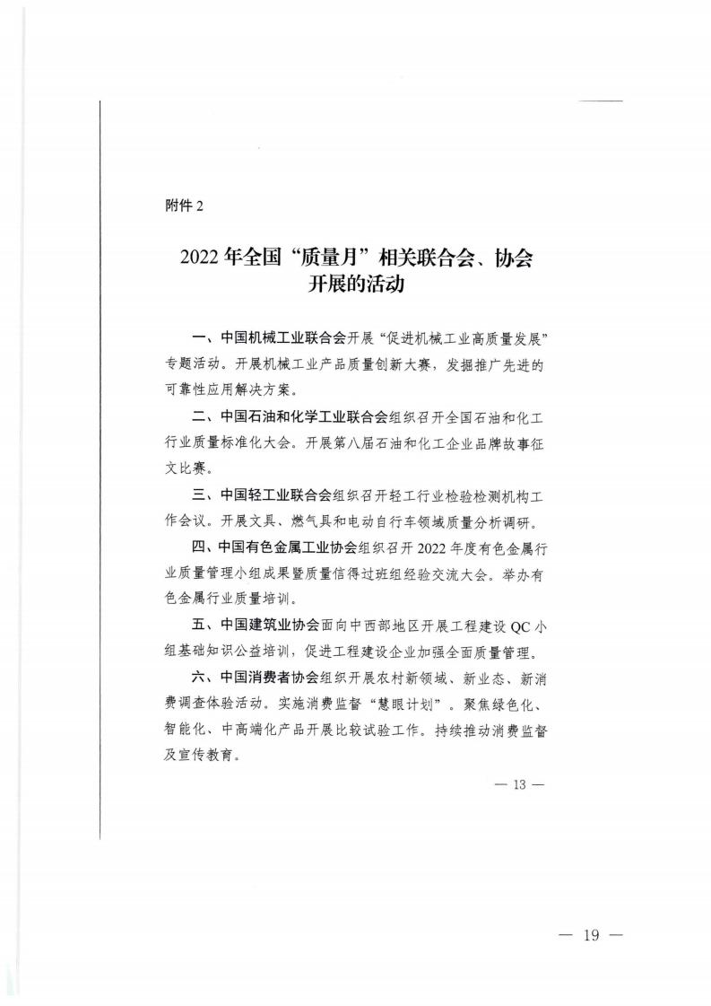 91色情市场监督管理局等21个部门转发关于开展2022年全国“质量月”活动的通知_18.jpg
