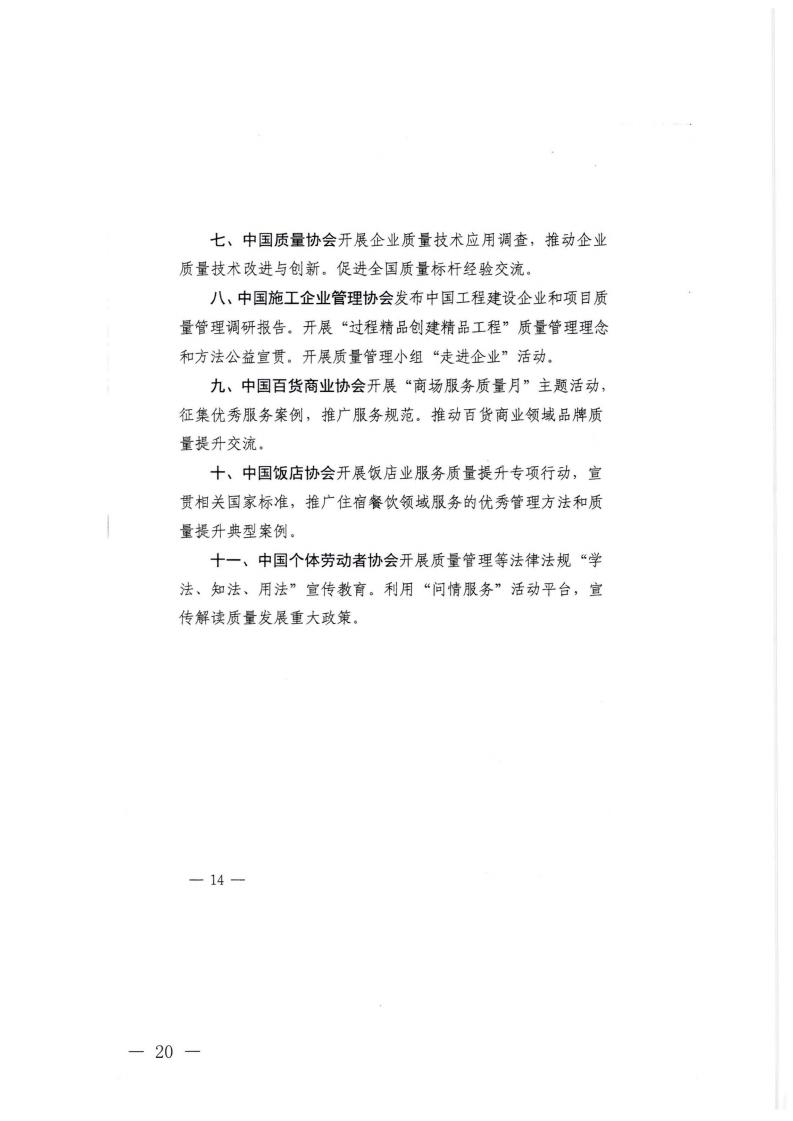 91色情市场监督管理局等21个部门转发关于开展2022年全国“质量月”活动的通知_19.jpg