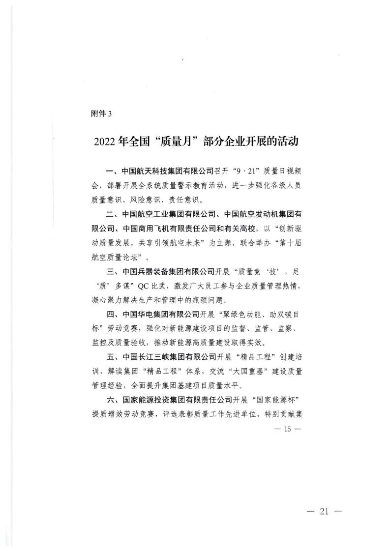 91色情市场监督管理局等21个部门转发关于开展2022年全国“质量月”活动的通知_20.jpg