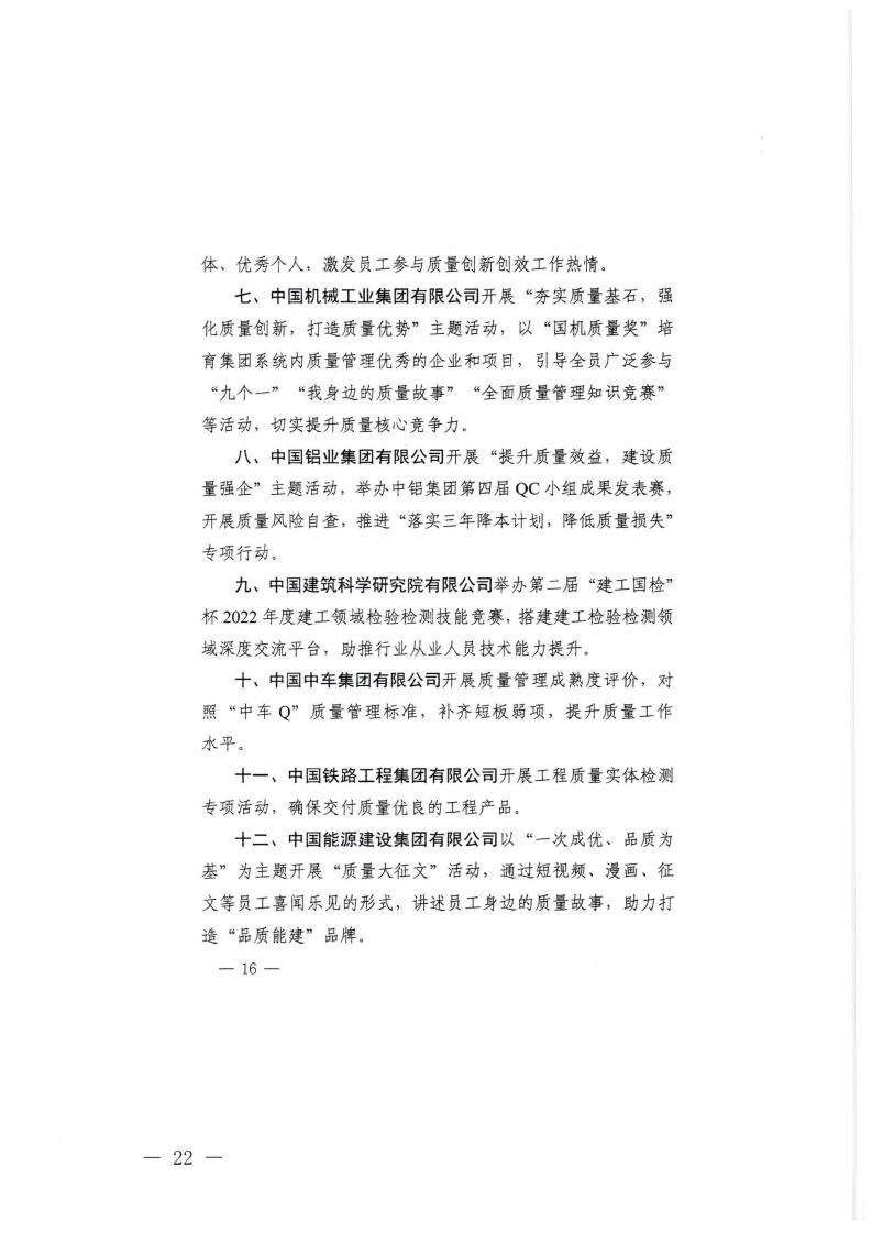 91色情市场监督管理局等21个部门转发关于开展2022年全国“质量月”活动的通知_21.jpg