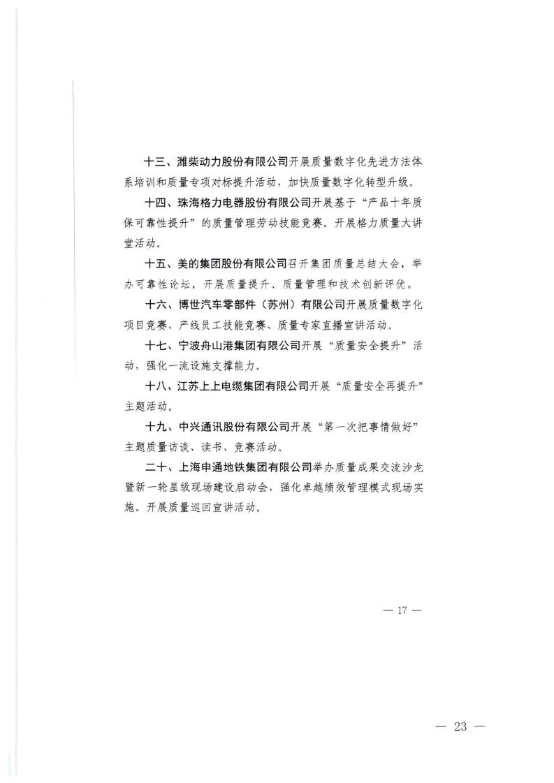 91色情市场监督管理局等21个部门转发关于开展2022年全国“质量月”活动的通知_22.jpg
