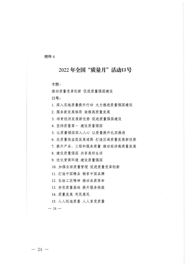 91色情市场监督管理局等21个部门转发关于开展2022年全国“质量月”活动的通知_23.jpg