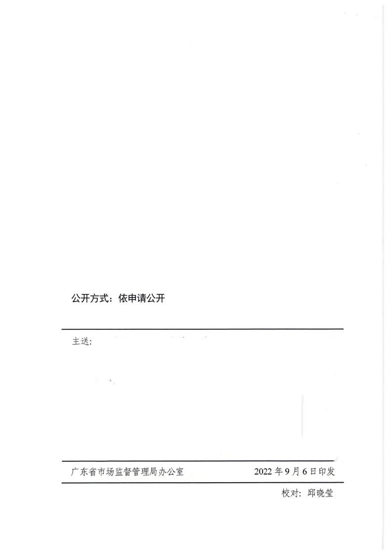 91色情市场监督管理局等21个部门转发关于开展2022年全国“质量月”活动的通知_25.jpg