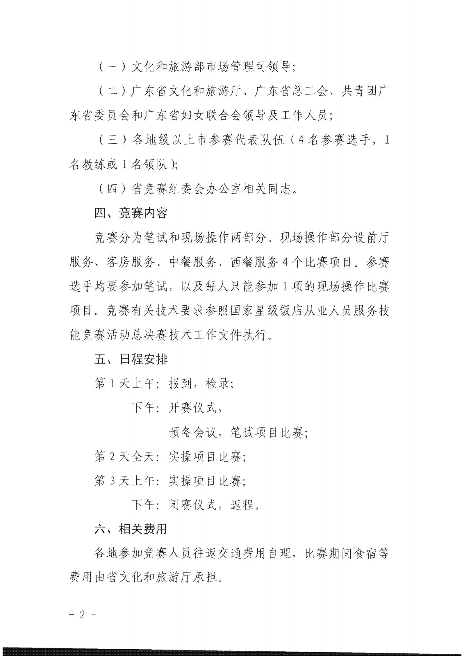 91色情
关于参加2022年全省星级饭店从业人员服务技能竞赛活动的通知_01.jpg