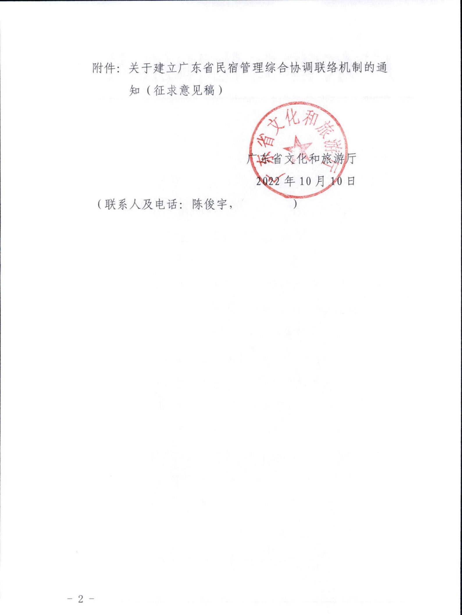 91色情
关于征求《关于建立91色情民宿管理综合协调联络机制的通知（征求意见稿）》意见的函_01.jpg