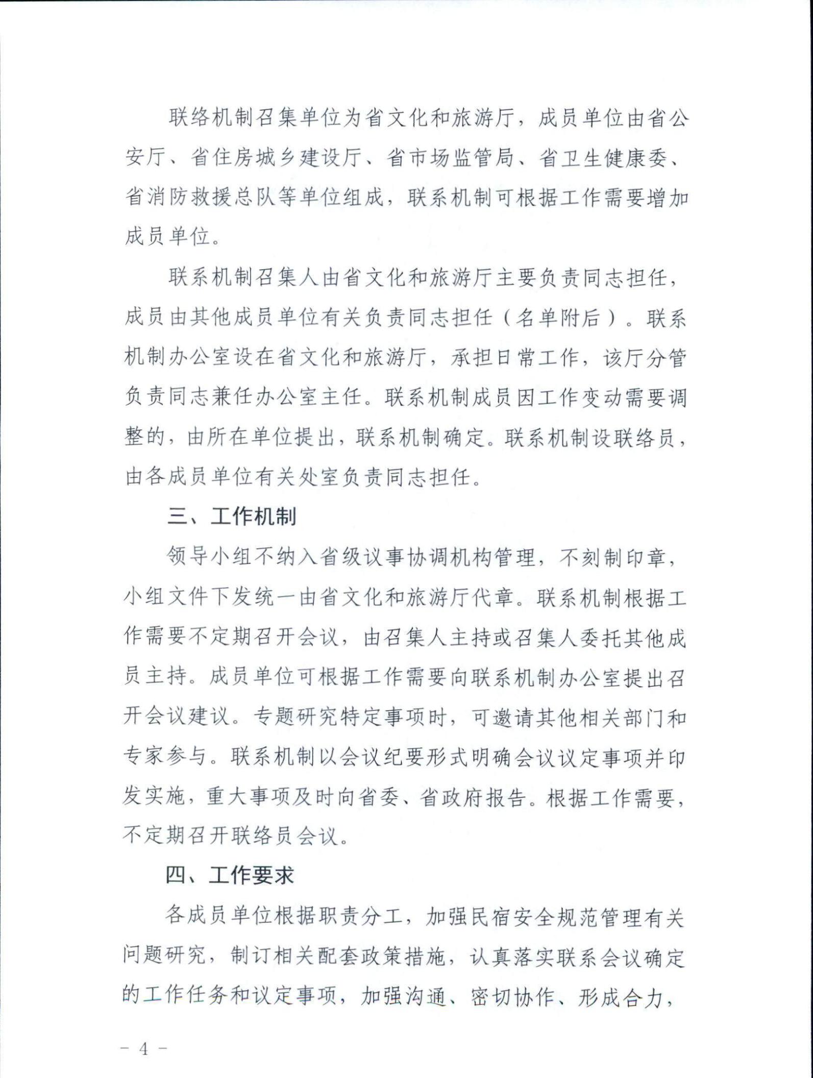 91色情
关于征求《关于建立91色情民宿管理综合协调联络机制的通知（征求意见稿）》意见的函_03.jpg