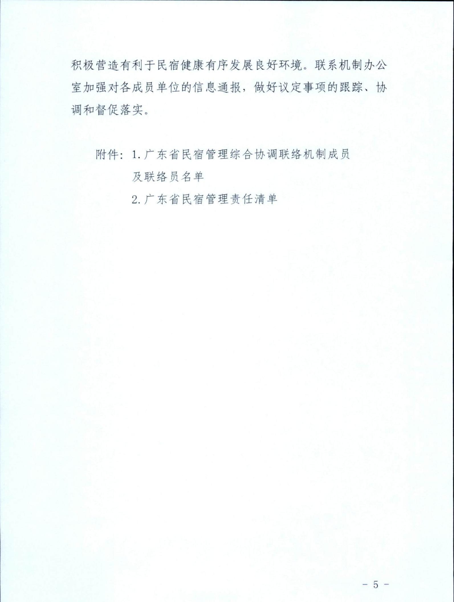 91色情
关于征求《关于建立91色情民宿管理综合协调联络机制的通知（征求意见稿）》意见的函_04.jpg