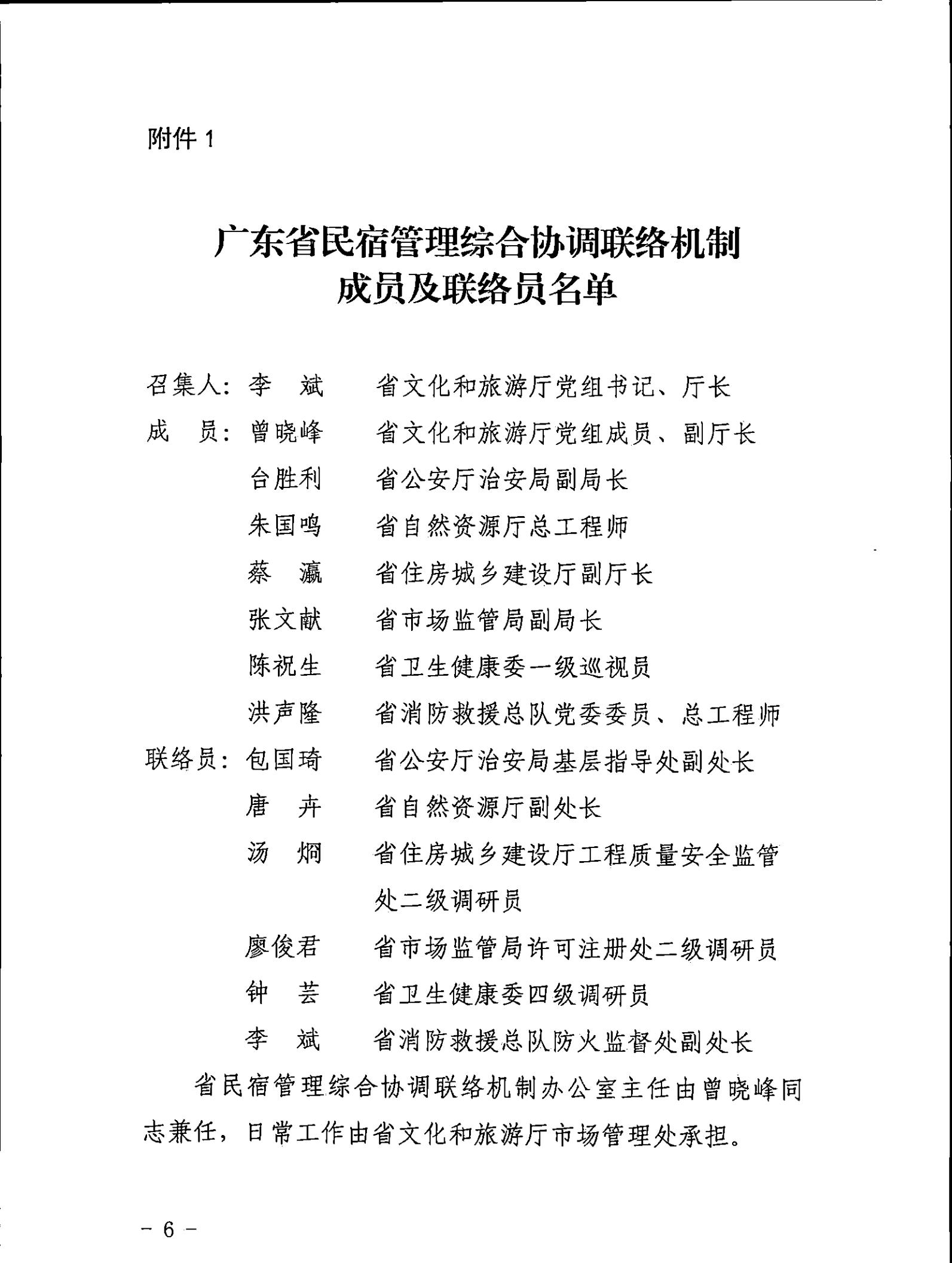 91色情
关于征求《关于建立91色情民宿管理综合协调联络机制的通知（征求意见稿）》意见的函_05.jpg