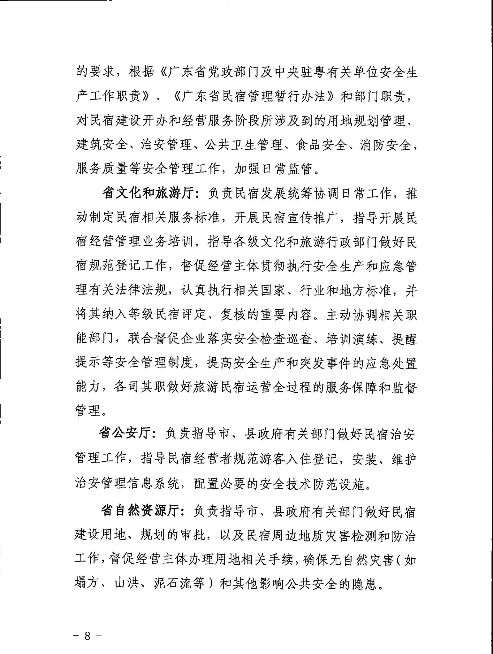 91色情
关于征求《关于建立91色情民宿管理综合协调联络机制的通知（征求意见稿）》意见的函_07.jpg