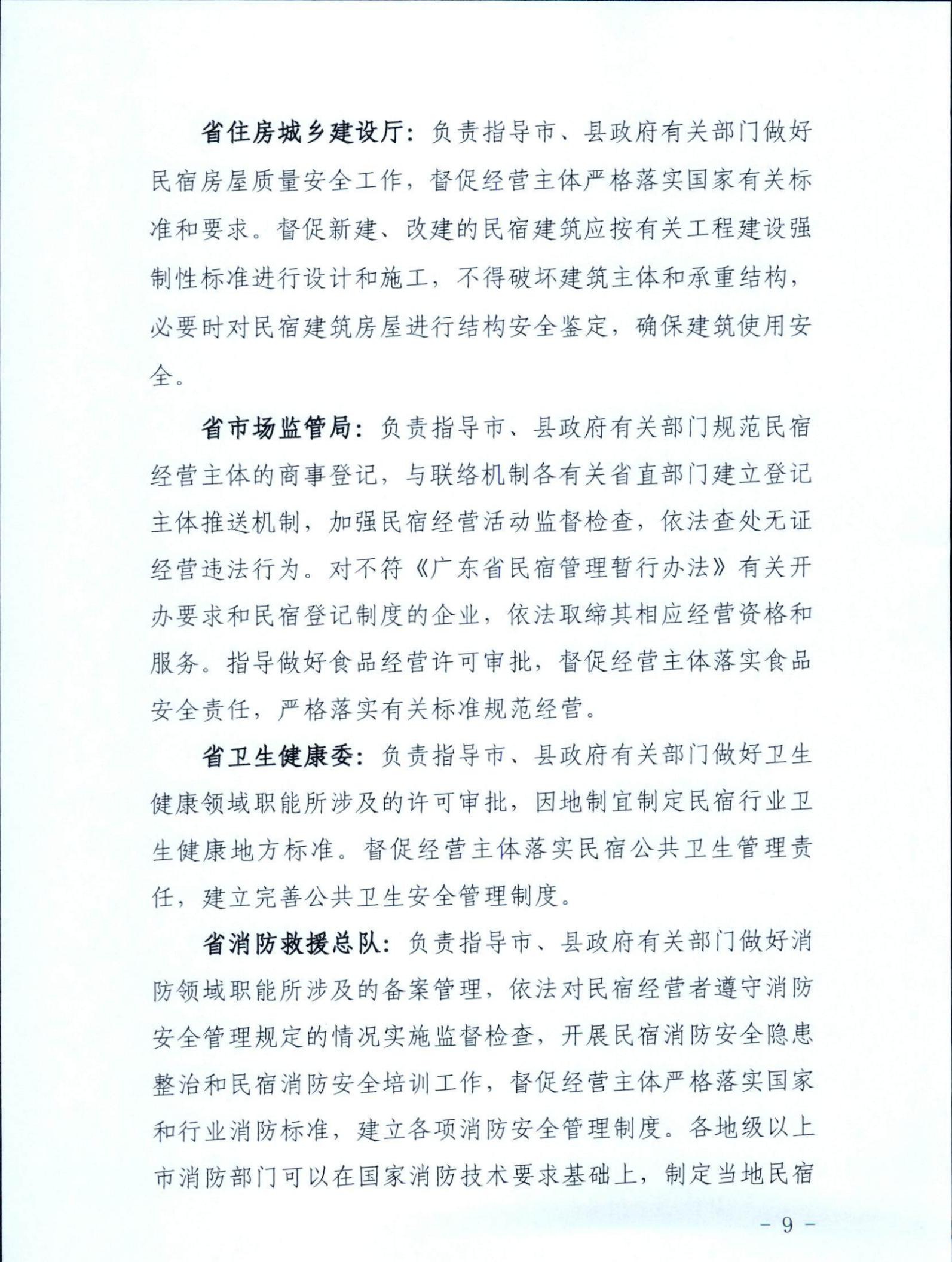 91色情
关于征求《关于建立91色情民宿管理综合协调联络机制的通知（征求意见稿）》意见的函_08.jpg