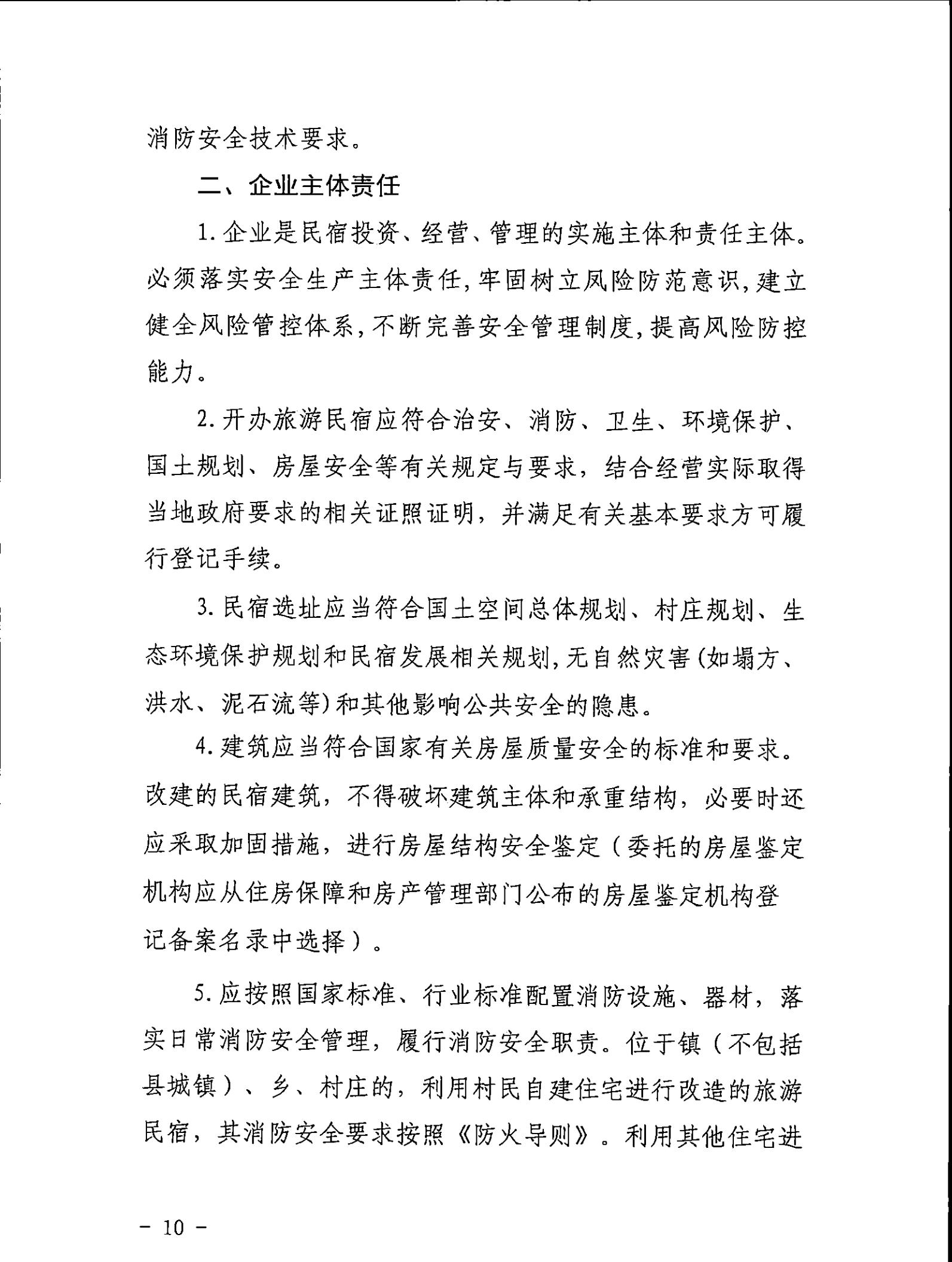 91色情
关于征求《关于建立91色情民宿管理综合协调联络机制的通知（征求意见稿）》意见的函_09.jpg