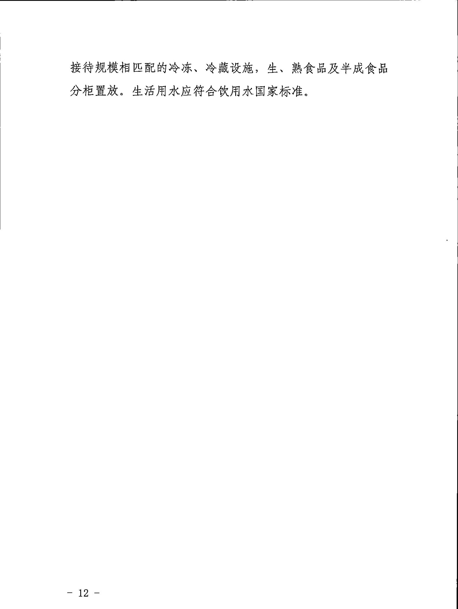 91色情
关于征求《关于建立91色情民宿管理综合协调联络机制的通知（征求意见稿）》意见的函_11.jpg