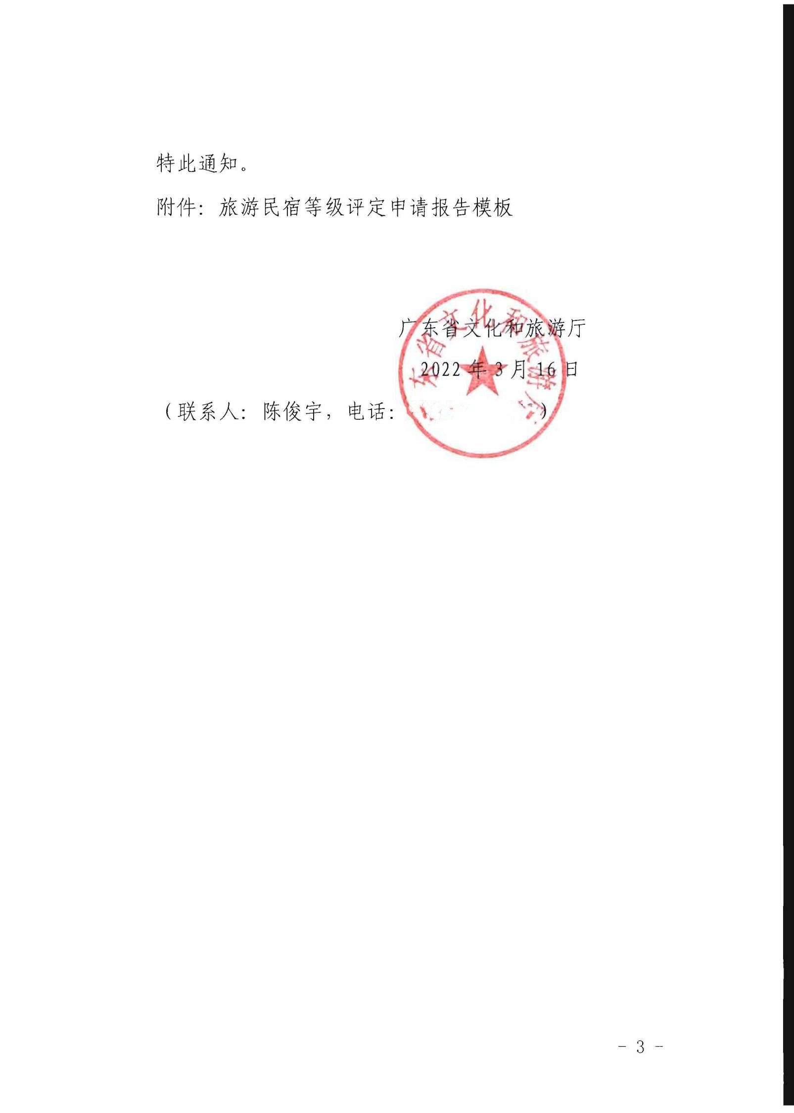 91色情
关于做好2022年全国甲级、乙级旅游民宿申报推荐工作的通知 _02.jpg