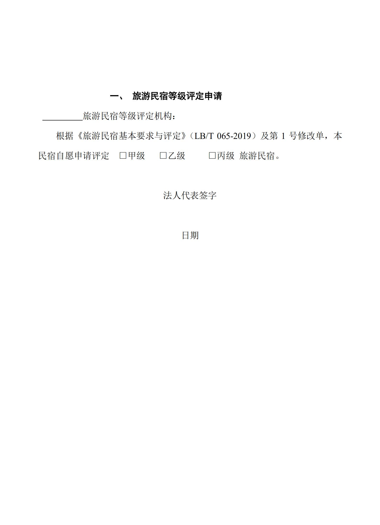 91色情
关于做好2022年全国甲级、乙级旅游民宿申报推荐工作的通知 _04.jpg