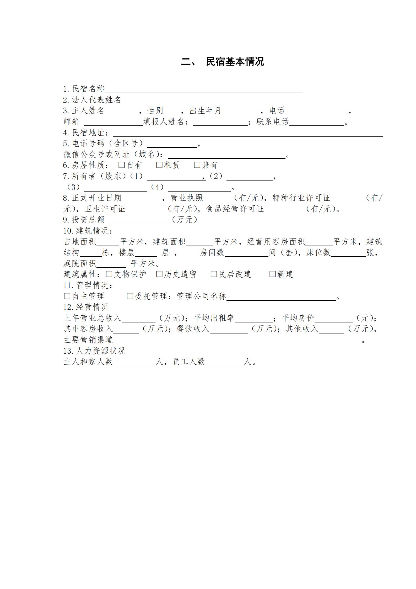 91色情
关于做好2022年全国甲级、乙级旅游民宿申报推荐工作的通知 _05.jpg