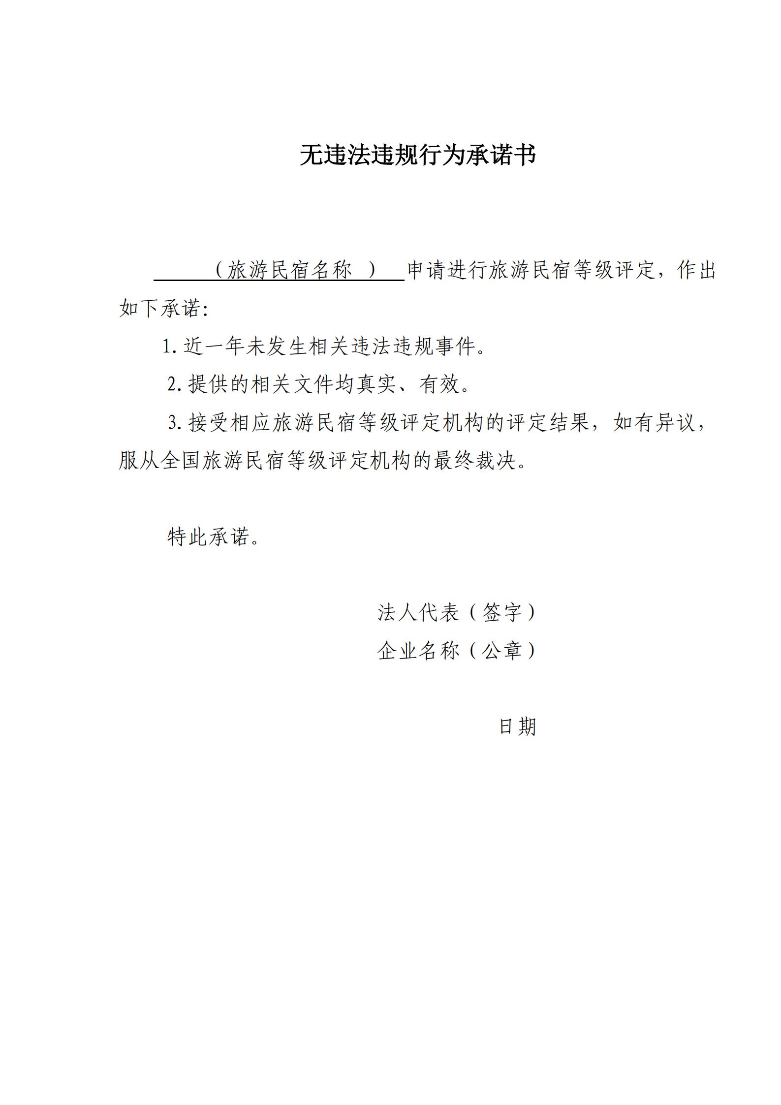 91色情
关于做好2022年全国甲级、乙级旅游民宿申报推荐工作的通知 _06.jpg