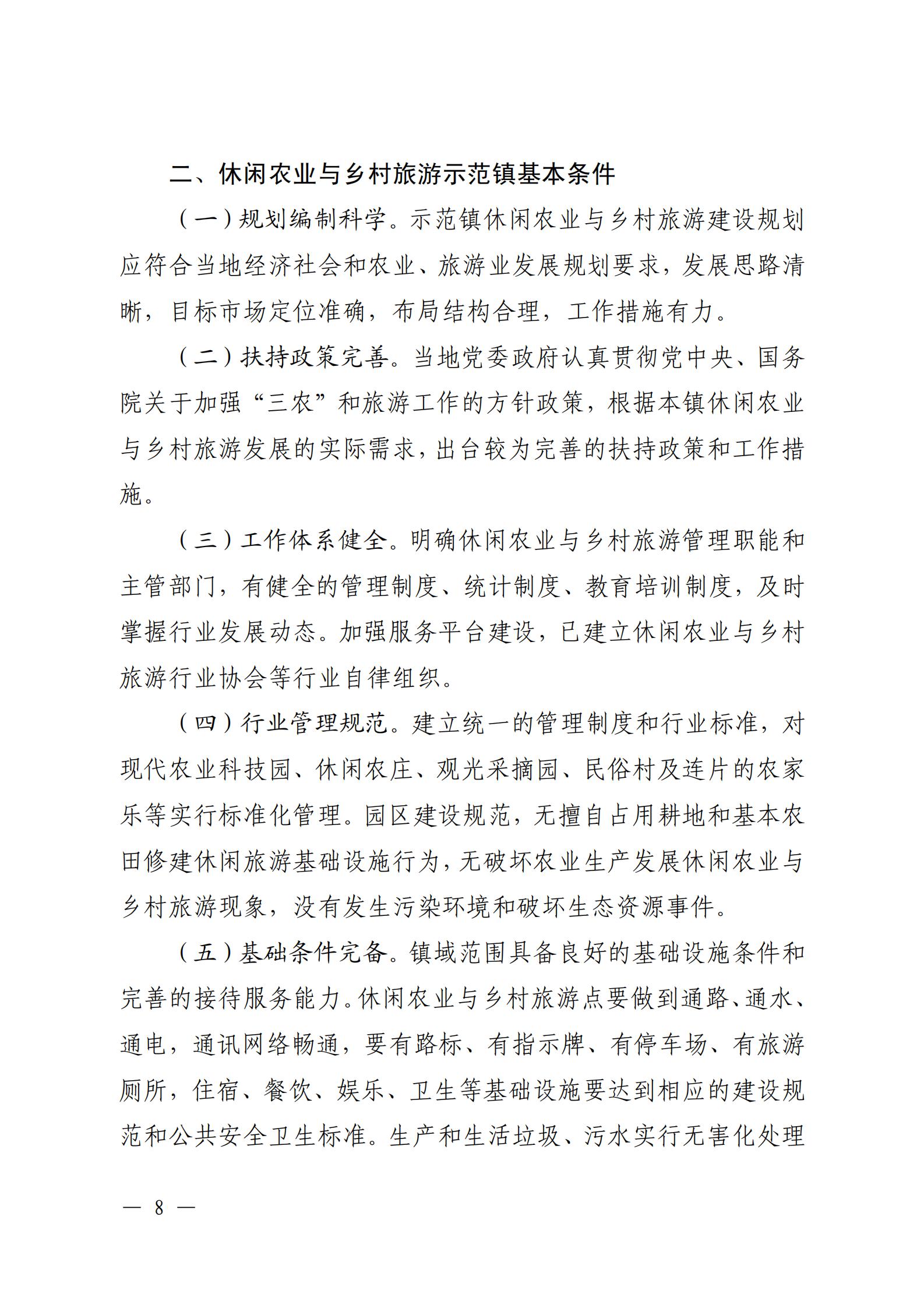 221117103646497060_91色情农业农村厅 91色情
关于开展省级休闲农业与乡村旅游示范单位认定工作的通知_07.jpg