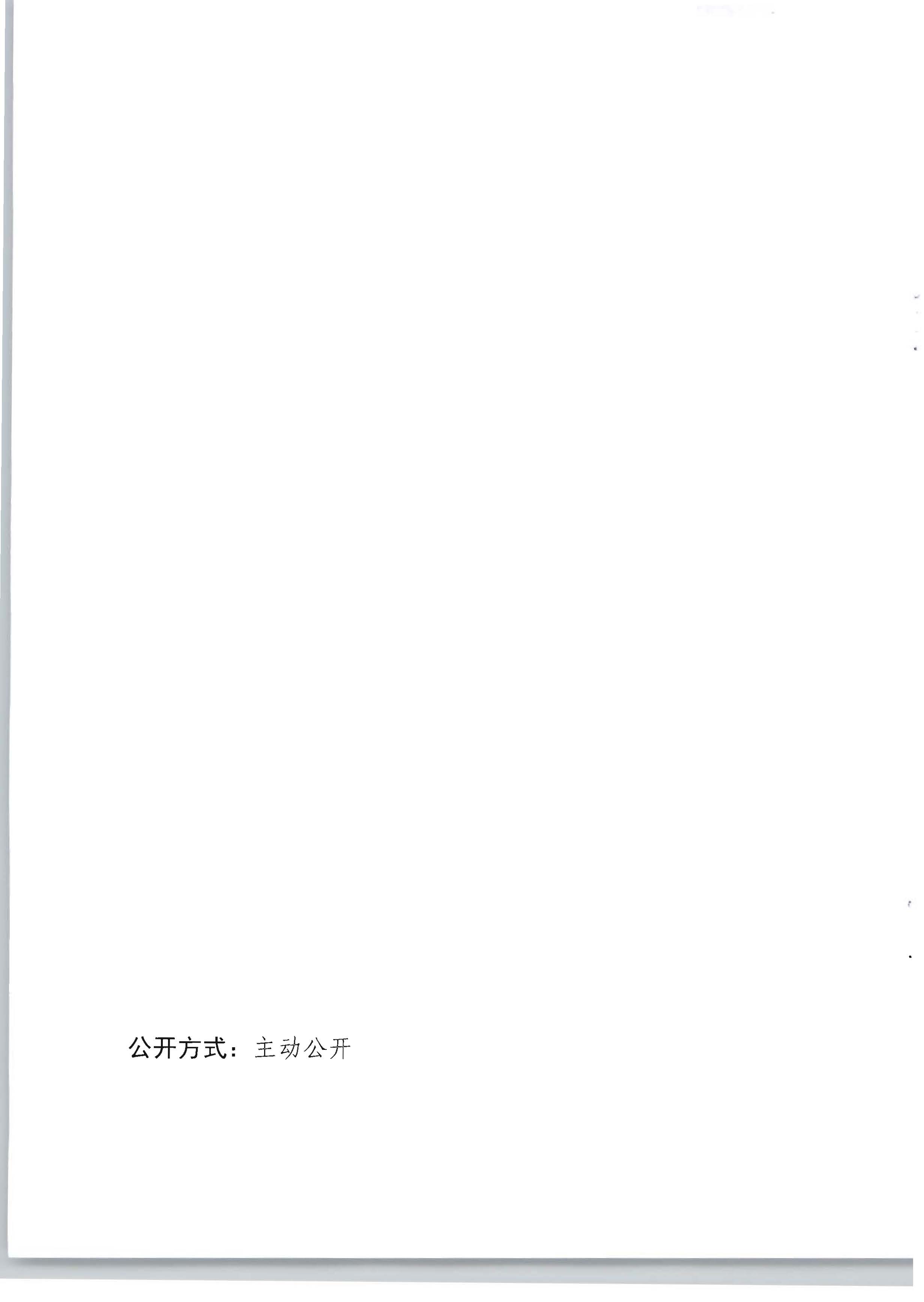 2.关于公布2021年度省级休闲农业与乡村旅游示范单位和前八批示范点监测合作名单的通知_页面_21.jpg