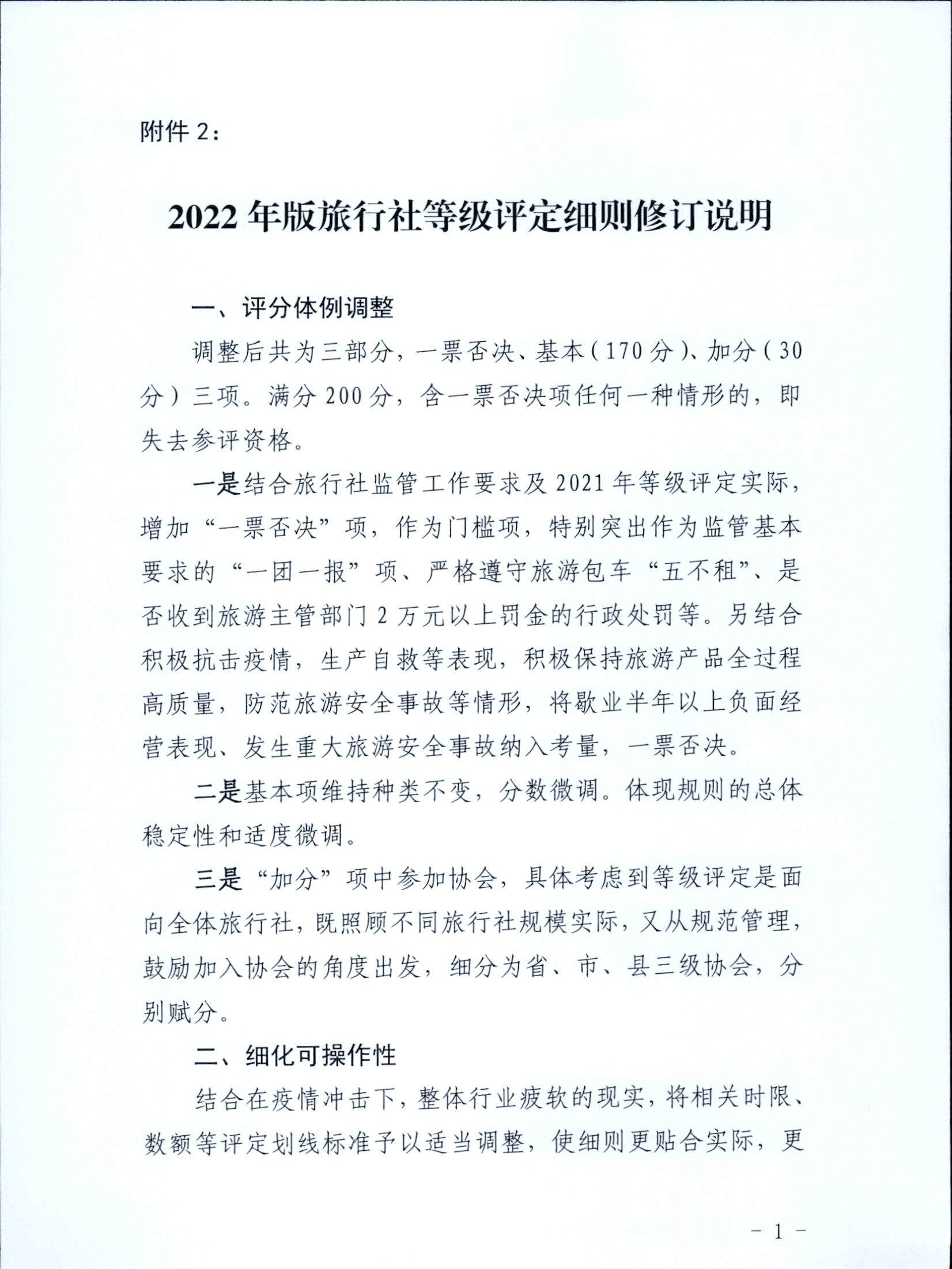 3.91色情
关于印发91色情旅行社等级划分与评定工作细则（2022年版）的通知_页面_13.jpg