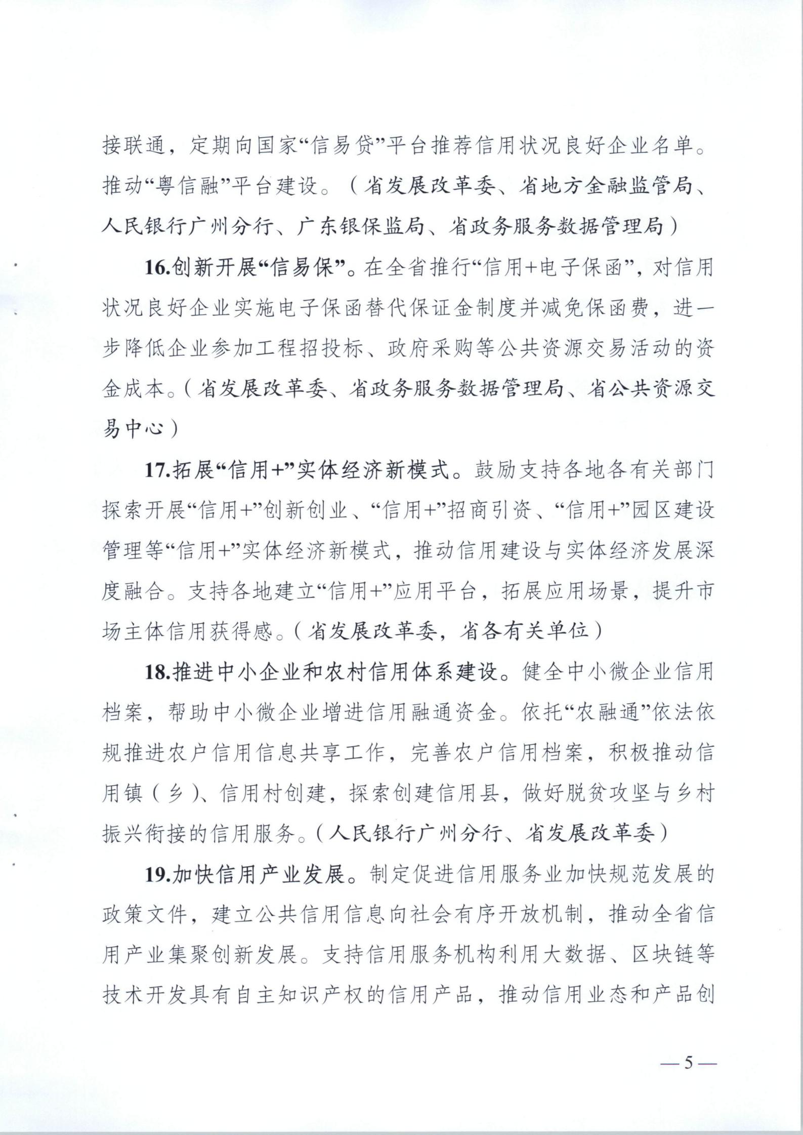 关于印发《2021年91色情社会信用体系建设工作要点》的通知_05.jpg