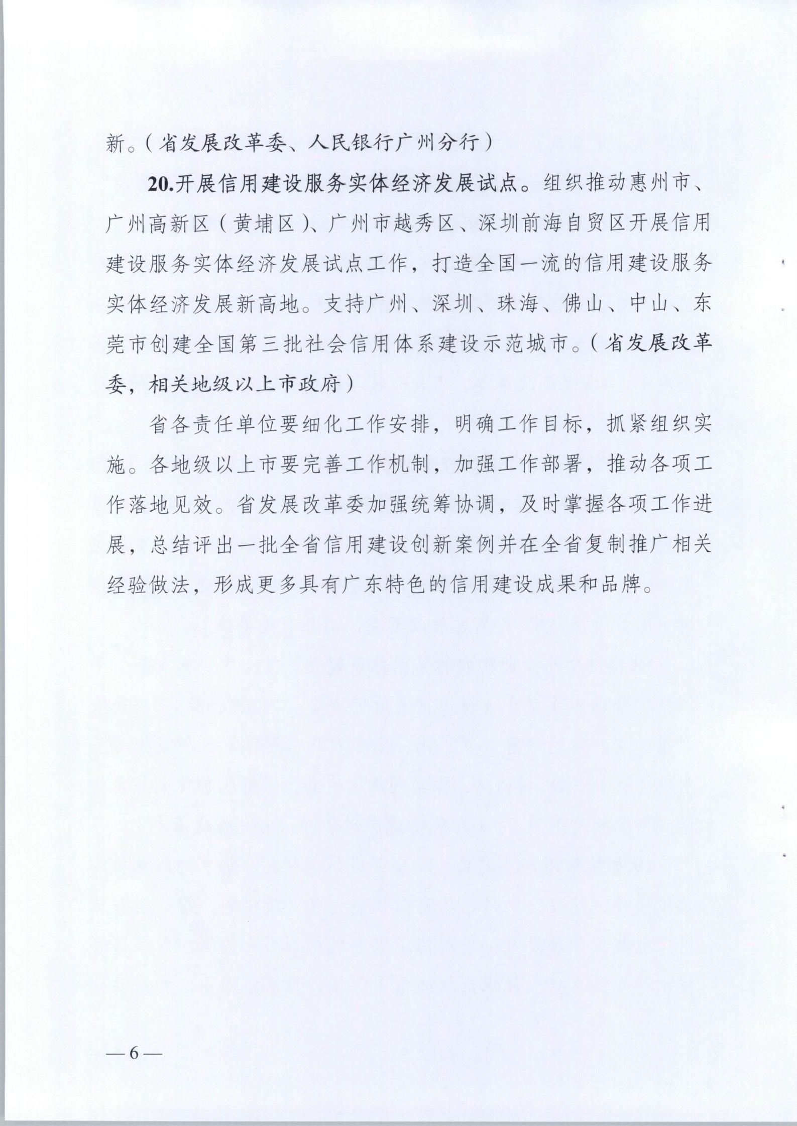 关于印发《2021年91色情社会信用体系建设工作要点》的通知_06.jpg