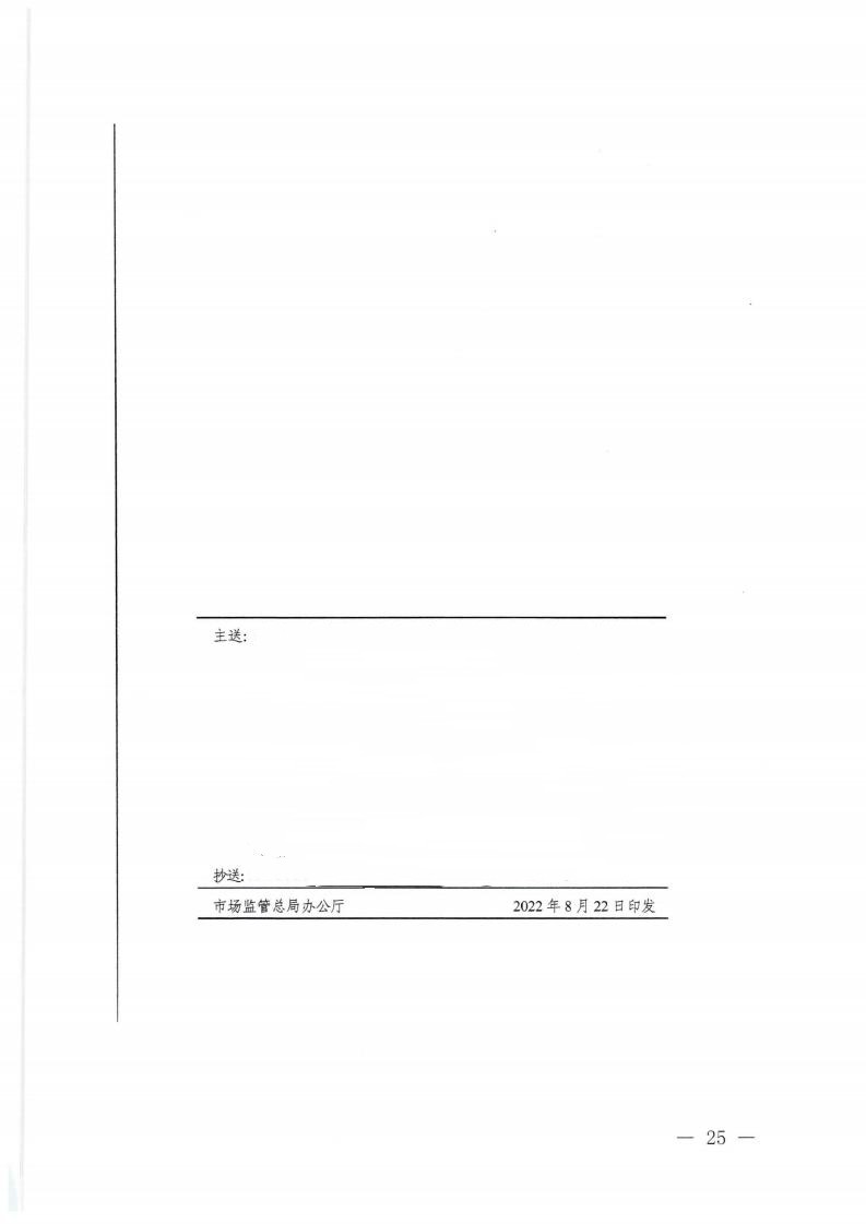 91色情市场监督管理局等21个部门转发关于开展2022年全国“质量月”活动的通知_24.jpg