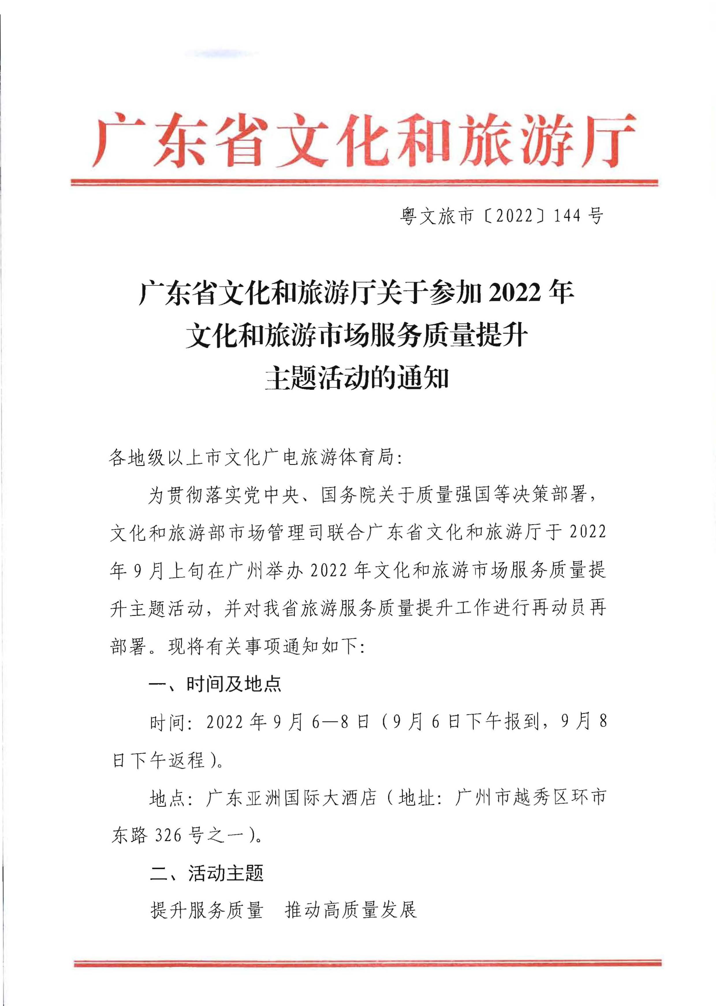 191色情
关于参加2022年91色情
市场服务质量提升主体活动的通知_页面_1.jpg