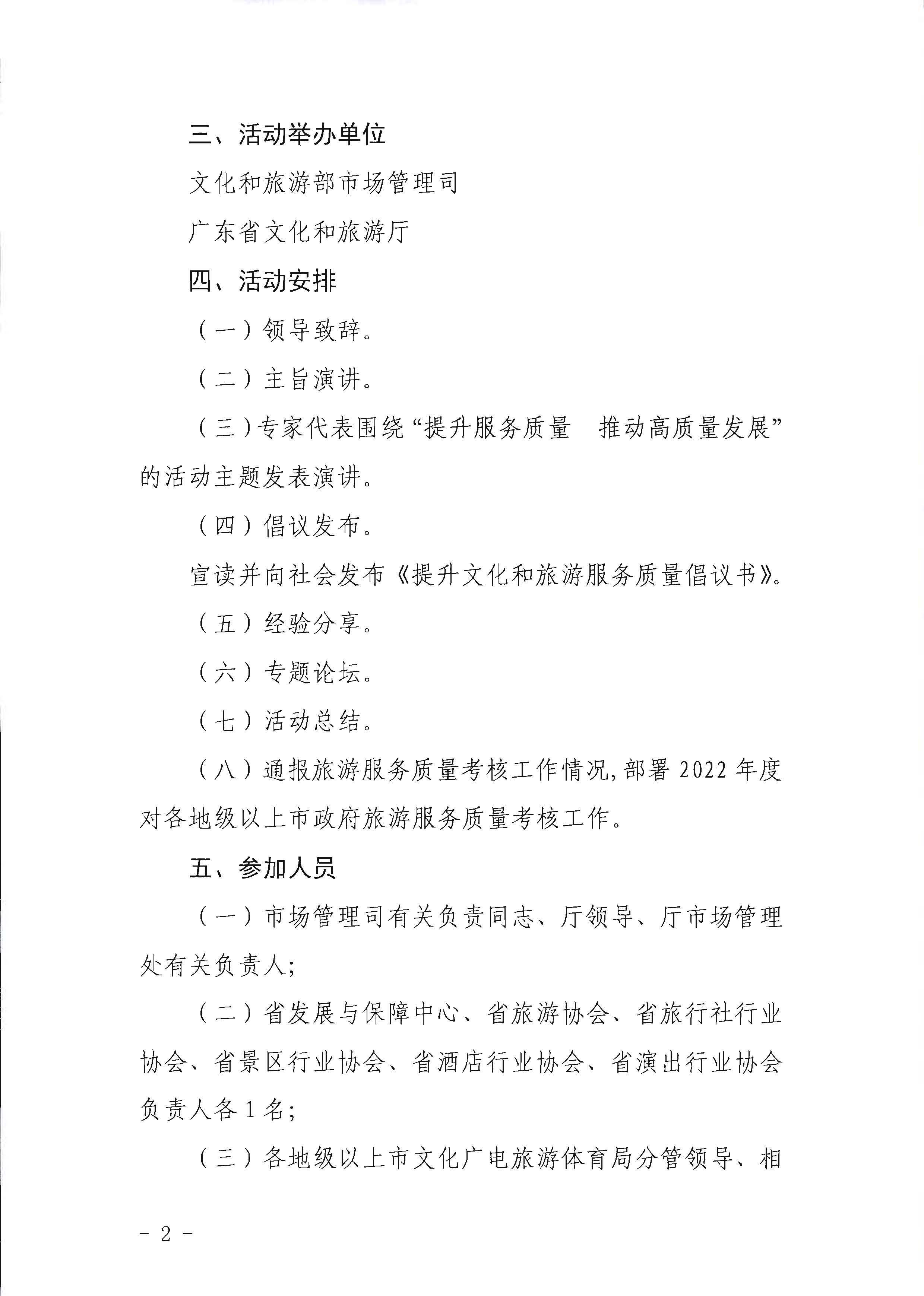 191色情
关于参加2022年91色情
市场服务质量提升主体活动的通知_页面_2.jpg