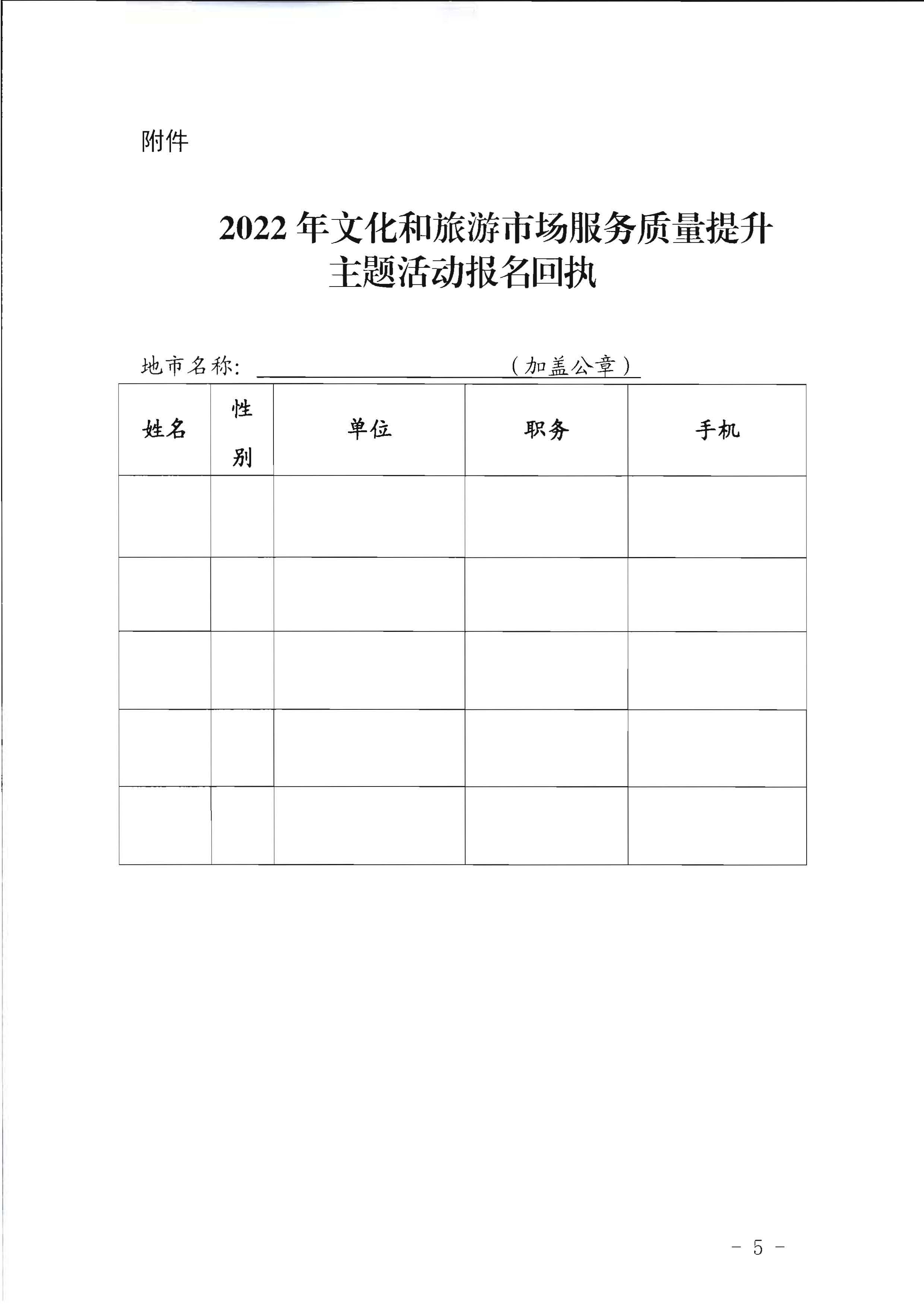 191色情
关于参加2022年91色情
市场服务质量提升主体活动的通知_页面_5.jpg