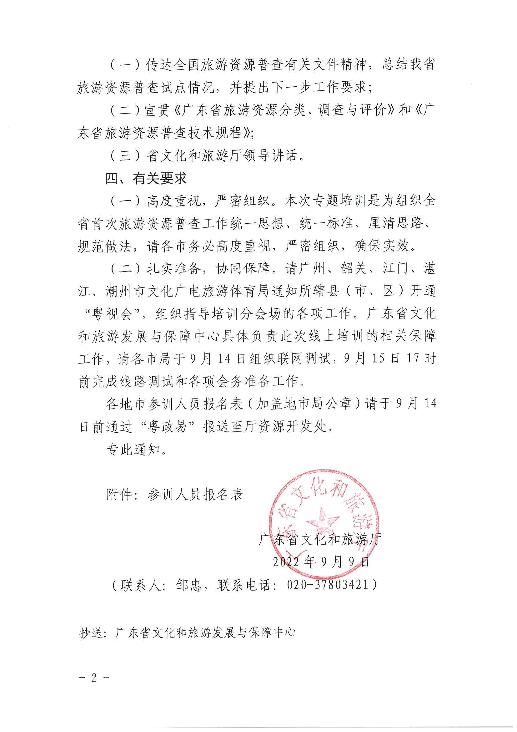 291色情
关于组织旅游资源普查专题培训的通知_页面_2.jpg
