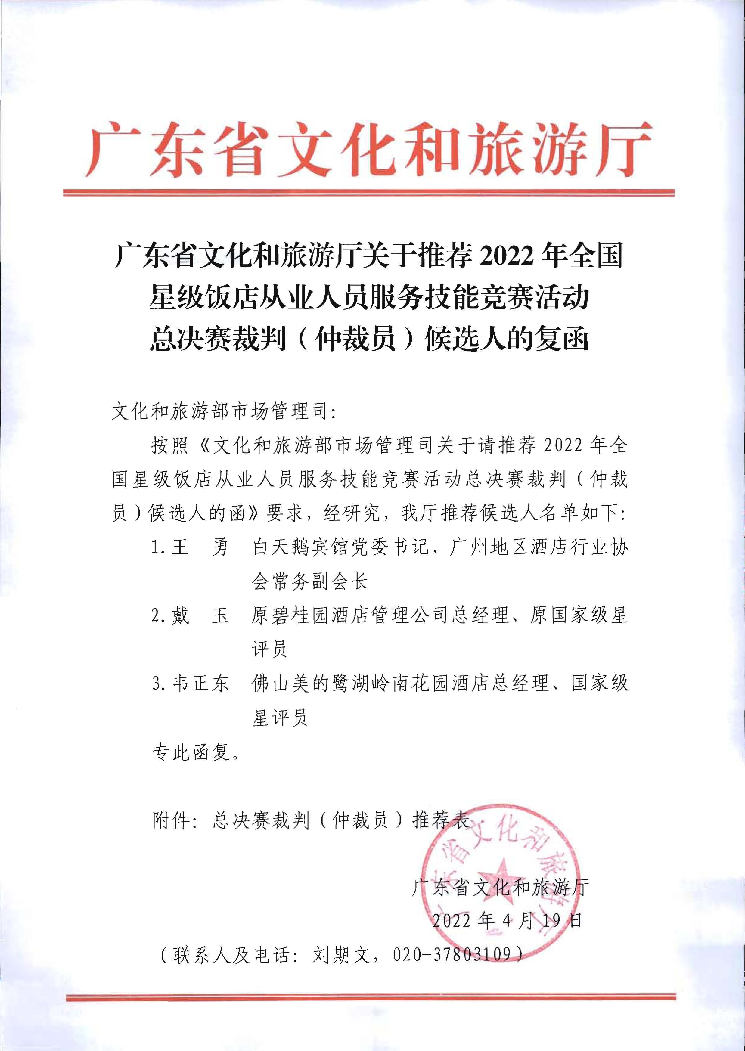 91色情
关于推荐裁判（仲裁员）的复函_页面_1.jpg