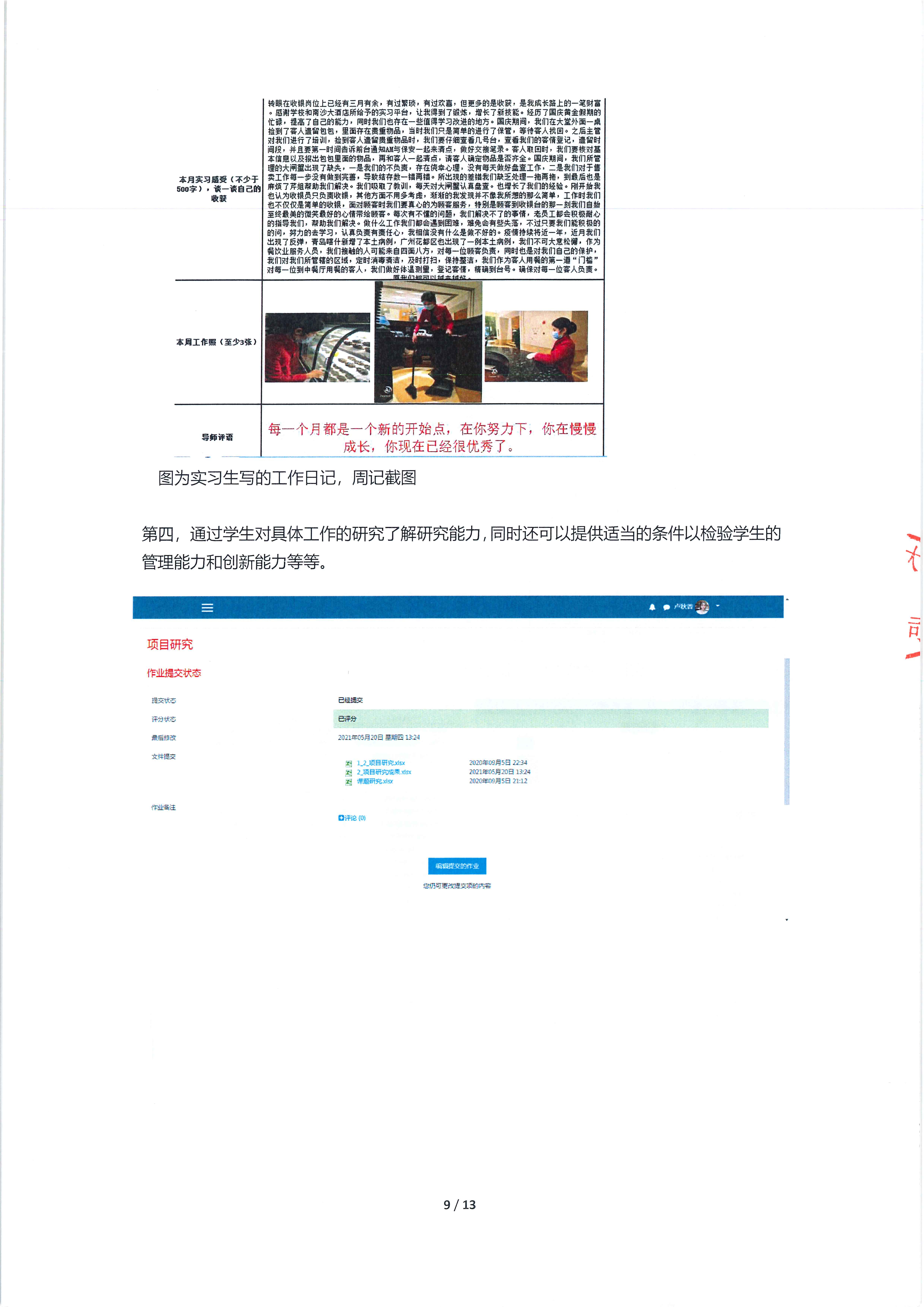 291色情旅游协会、91色情旅游职业学校、广州南沙大酒店联合举办现代学徒制班经验分享_页面_09.jpg