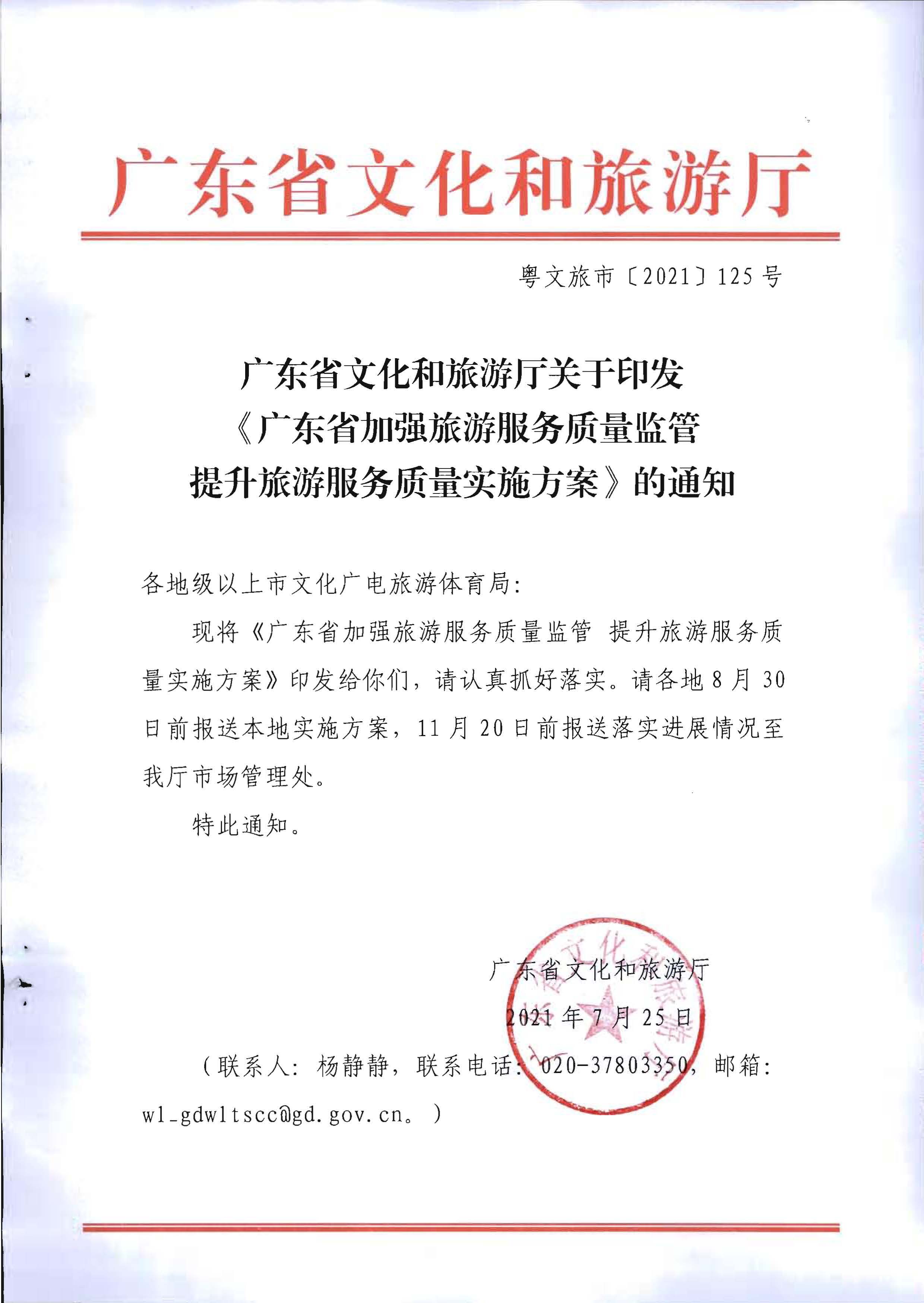 220524095636002660_91色情
关于赴佛山开展专项执法检查的通知_页面_2_页面_01.jpg