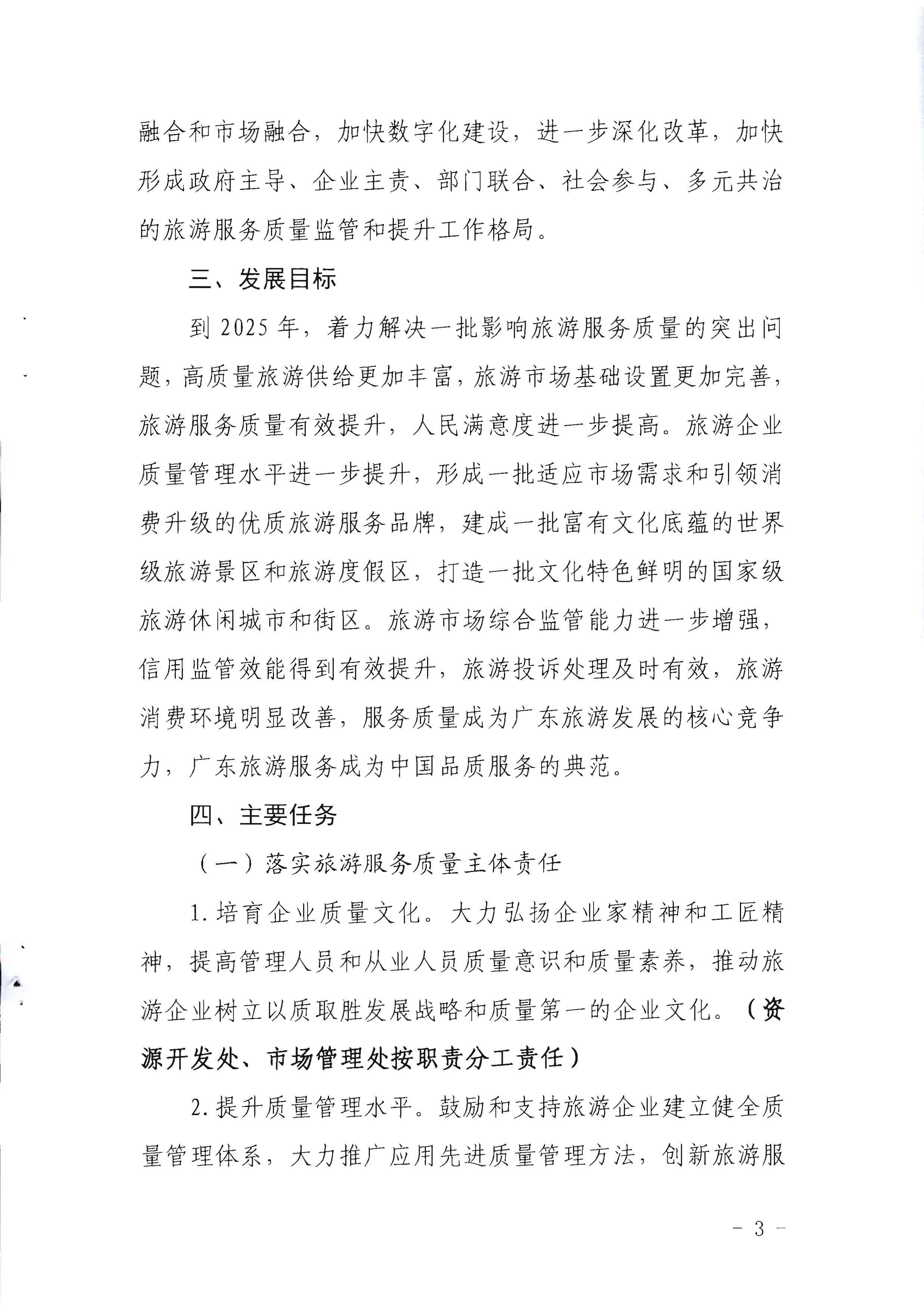 220524095636002660_91色情
关于赴佛山开展专项执法检查的通知_页面_2_页面_03.jpg