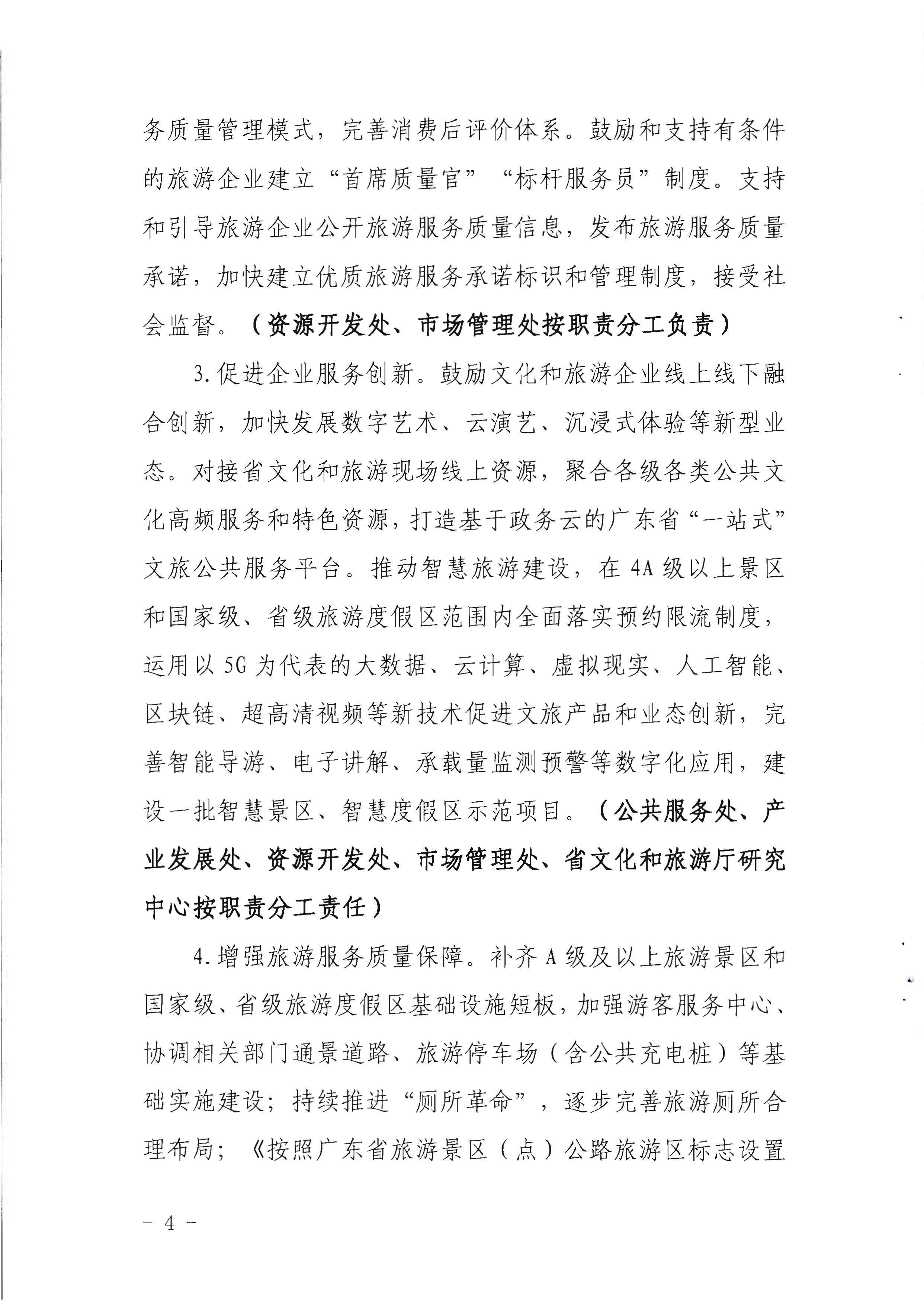 220524095636002660_91色情
关于赴佛山开展专项执法检查的通知_页面_2_页面_04.jpg