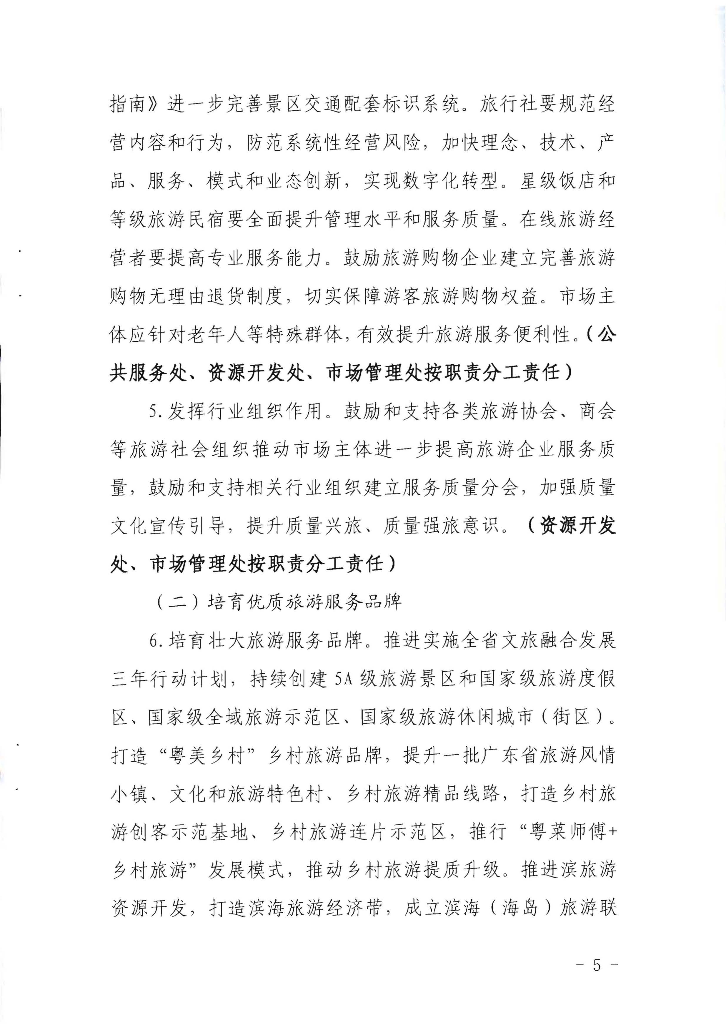 220524095636002660_91色情
关于赴佛山开展专项执法检查的通知_页面_2_页面_05.jpg