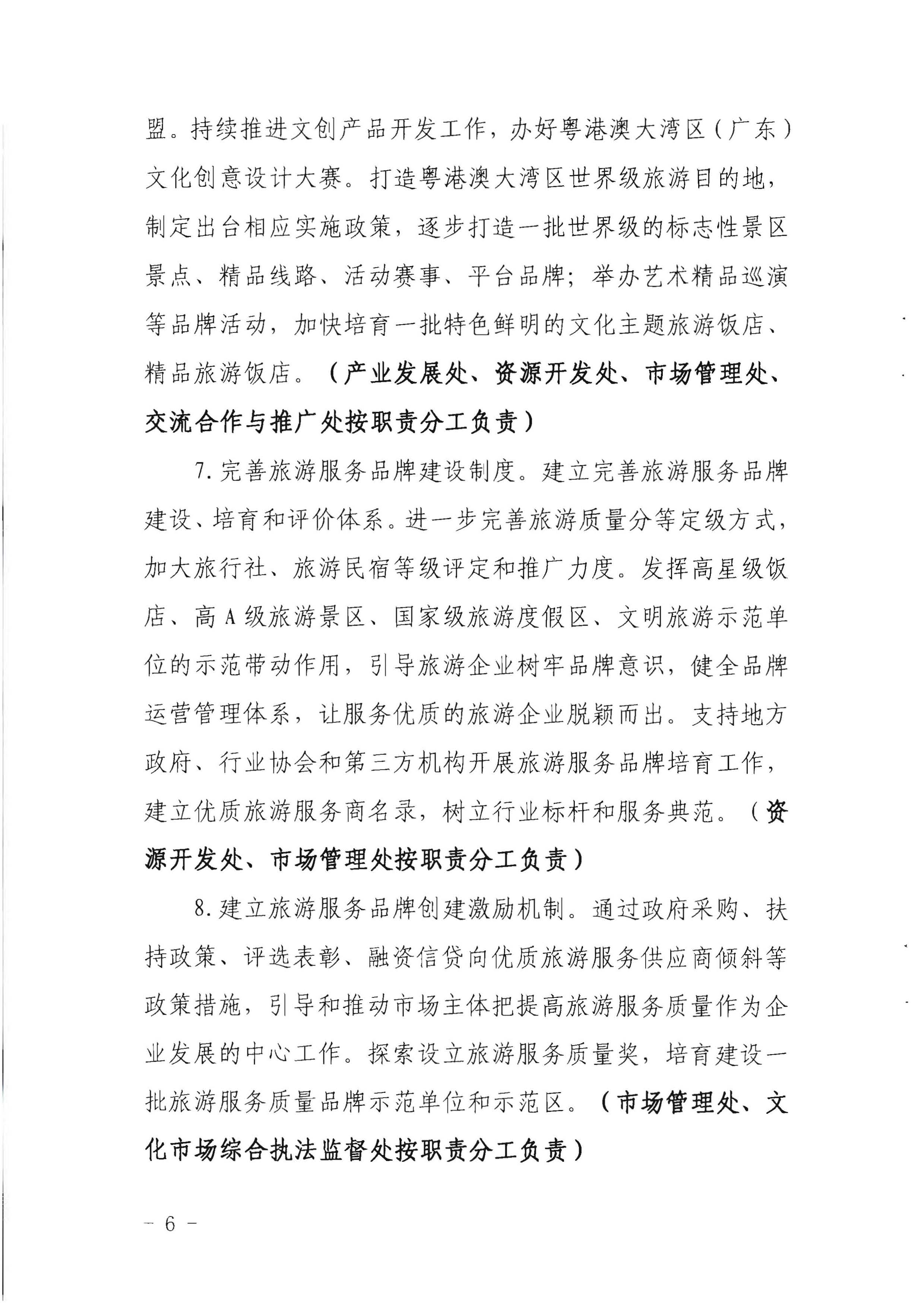 220524095636002660_91色情
关于赴佛山开展专项执法检查的通知_页面_2_页面_06.jpg