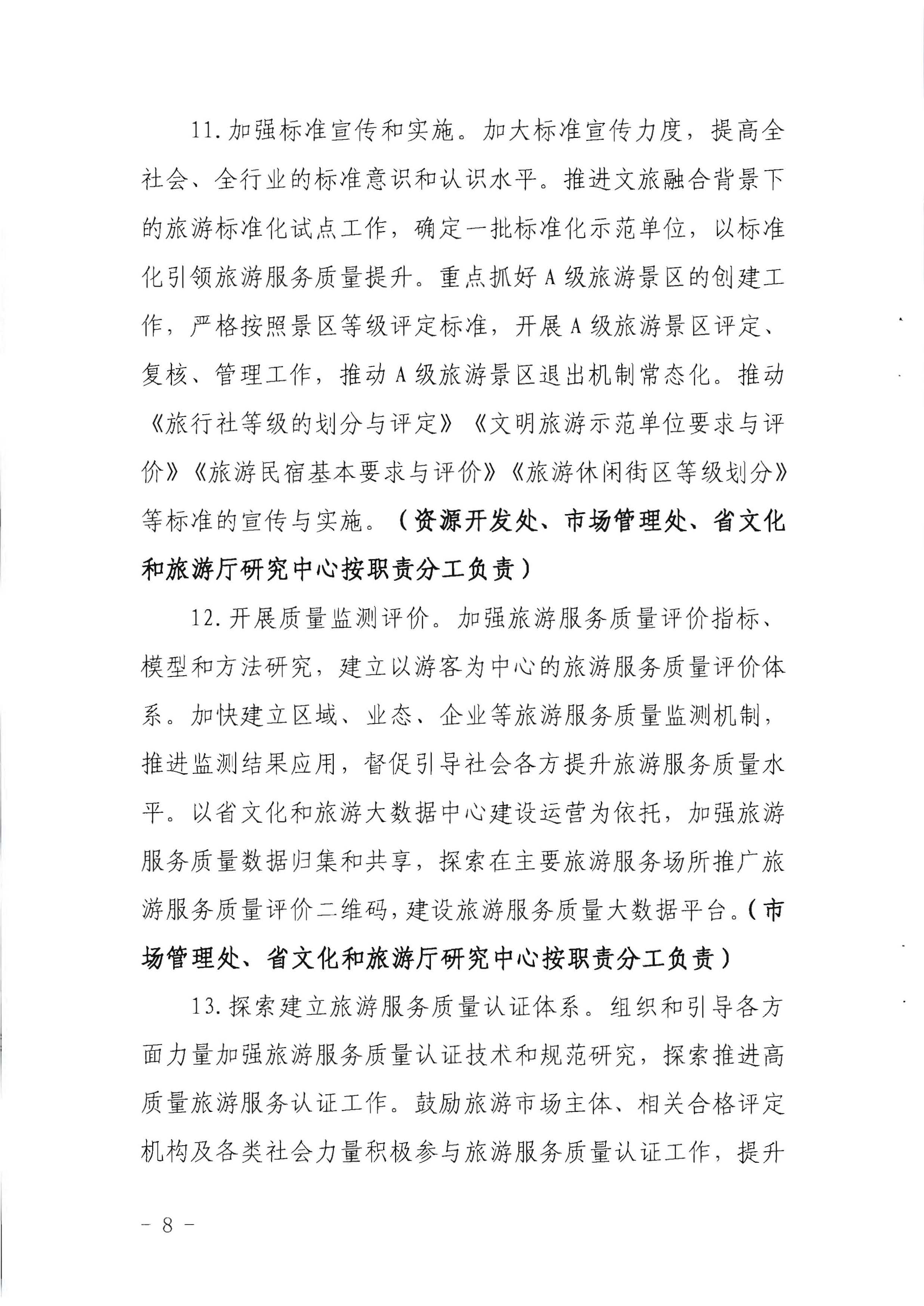 220524095636002660_91色情
关于赴佛山开展专项执法检查的通知_页面_2_页面_08.jpg