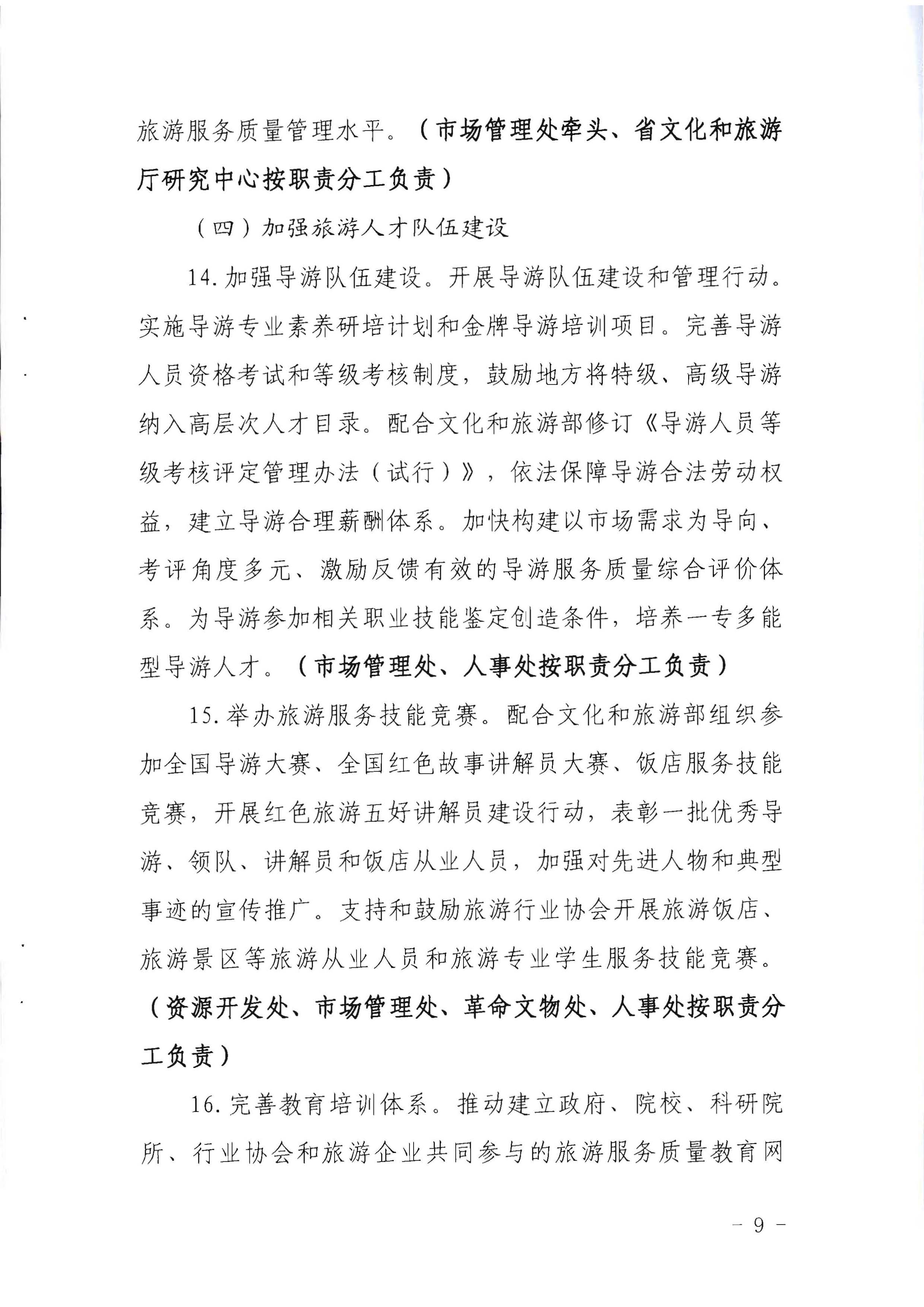 220524095636002660_91色情
关于赴佛山开展专项执法检查的通知_页面_2_页面_09.jpg