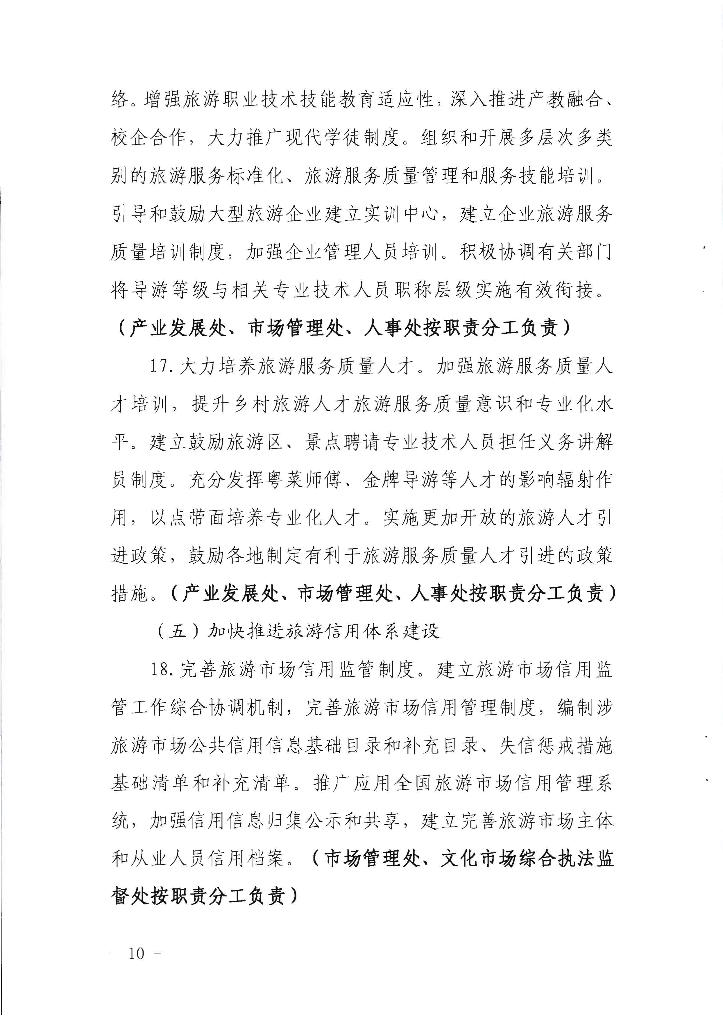 220524095636002660_91色情
关于赴佛山开展专项执法检查的通知_页面_2_页面_10.jpg